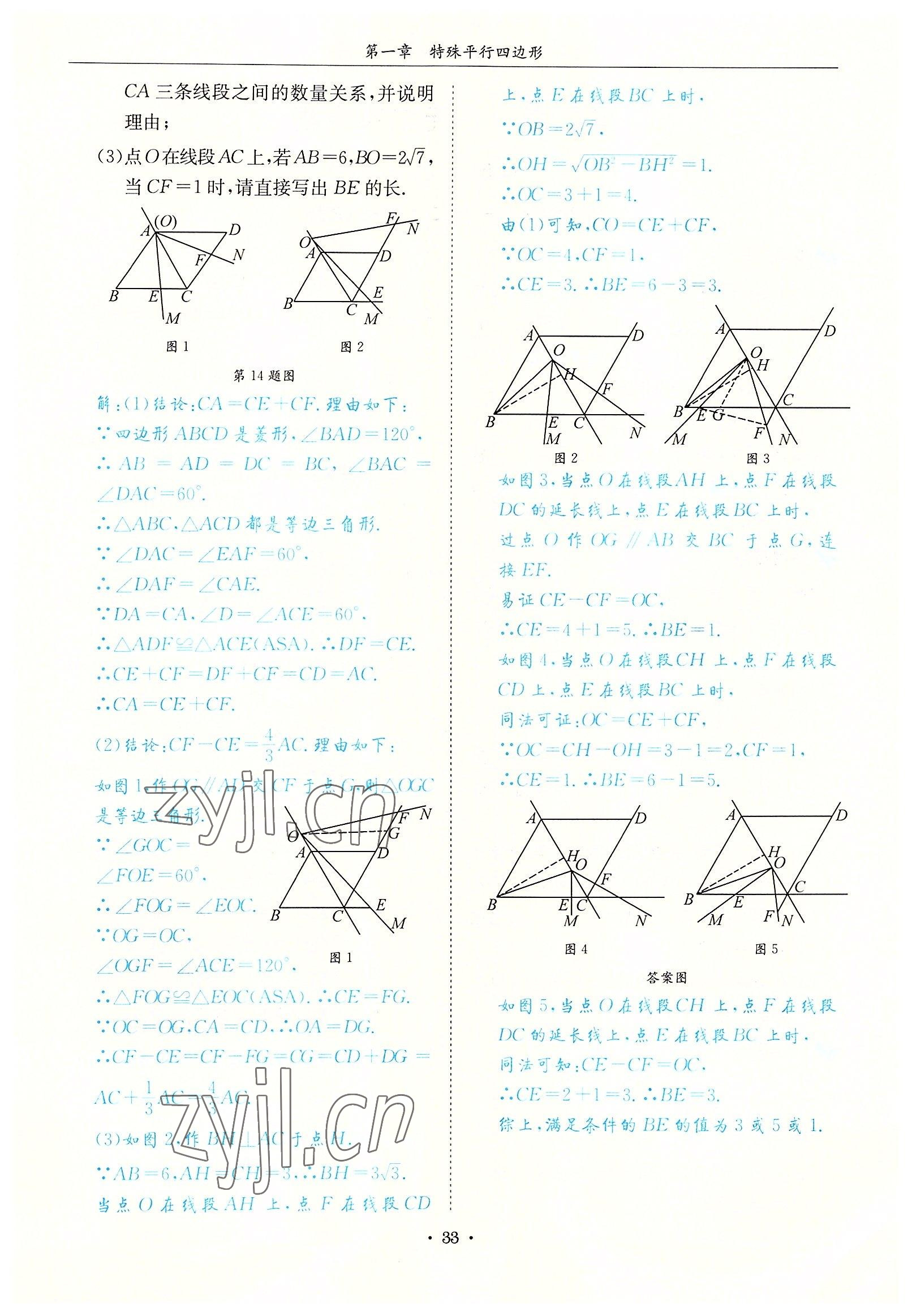 2022年蓉城学霸九年级数学全一册北师大版 参考答案第33页