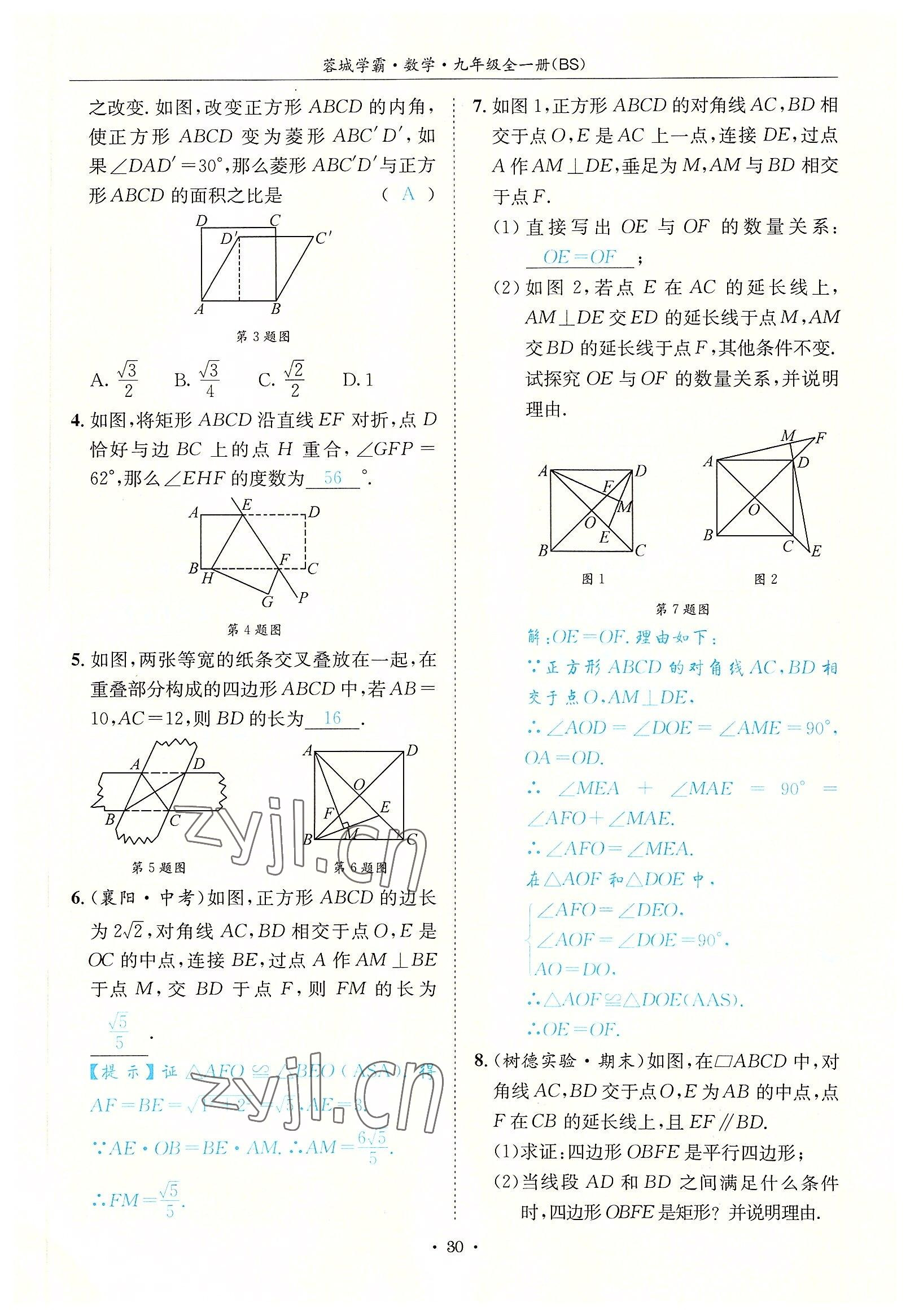 2022年蓉城學(xué)霸九年級(jí)數(shù)學(xué)全一冊(cè)北師大版 參考答案第30頁