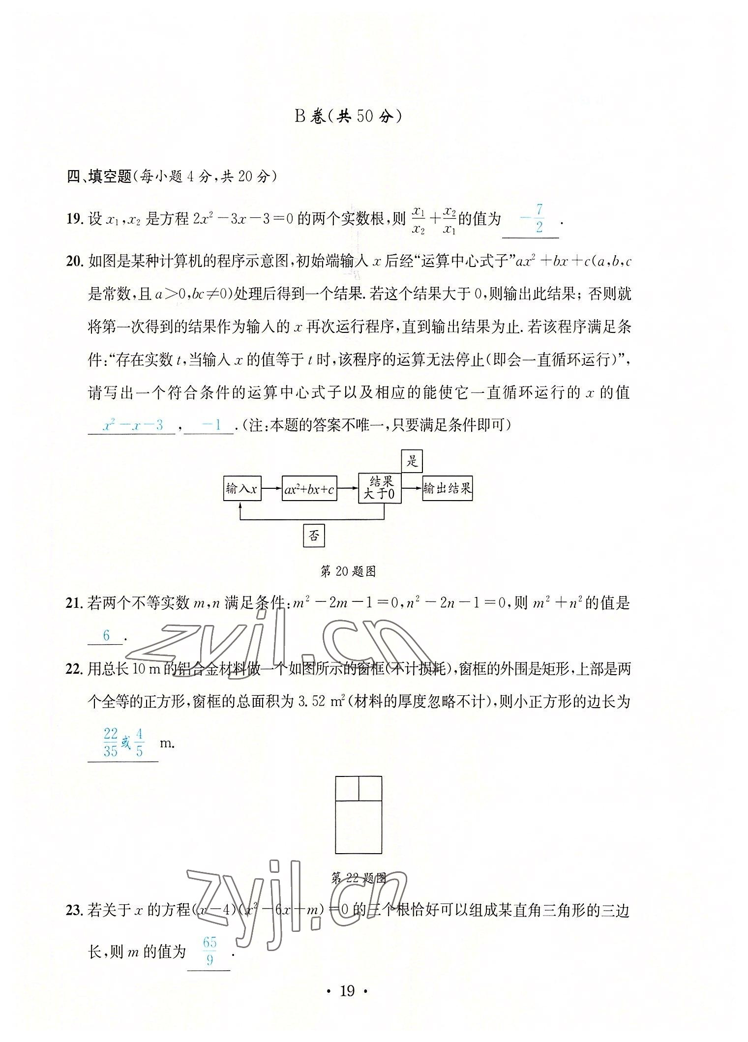 2022年蓉城学霸九年级数学全一册北师大版 第19页