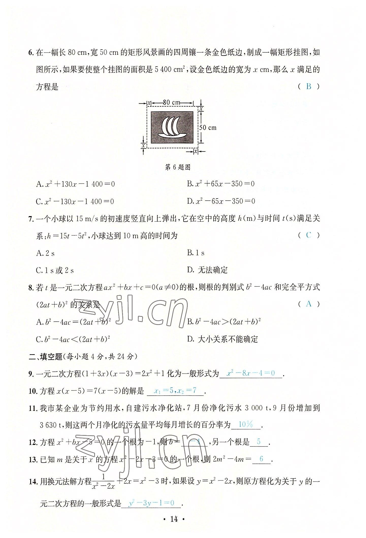 2022年蓉城学霸九年级数学全一册北师大版 第14页