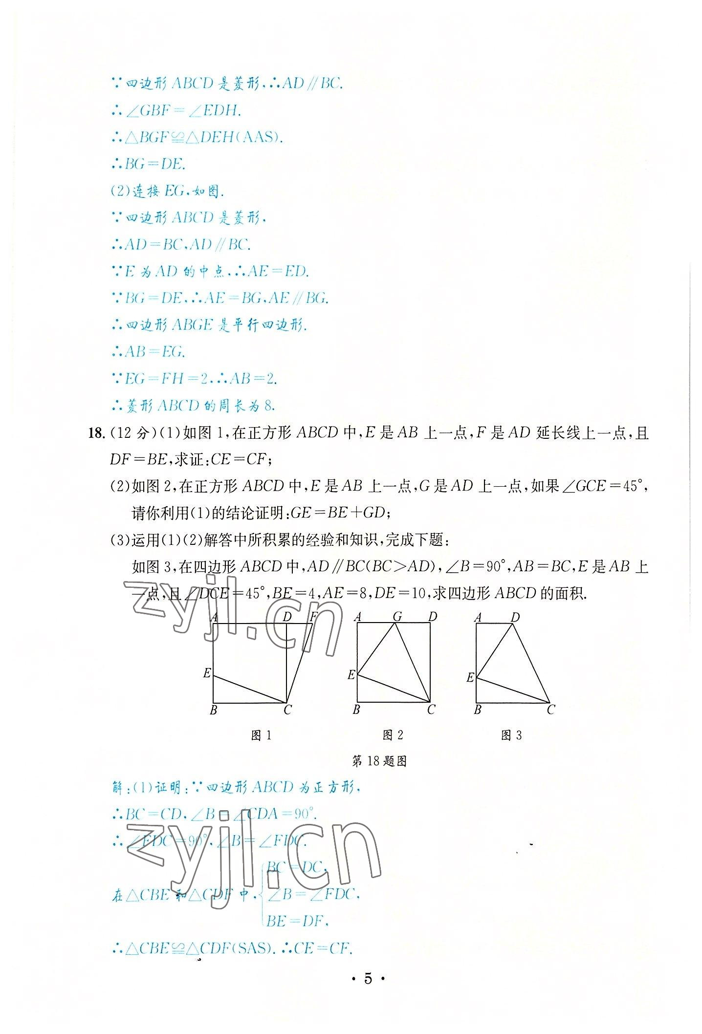 2022年蓉城学霸九年级数学全一册北师大版 第5页