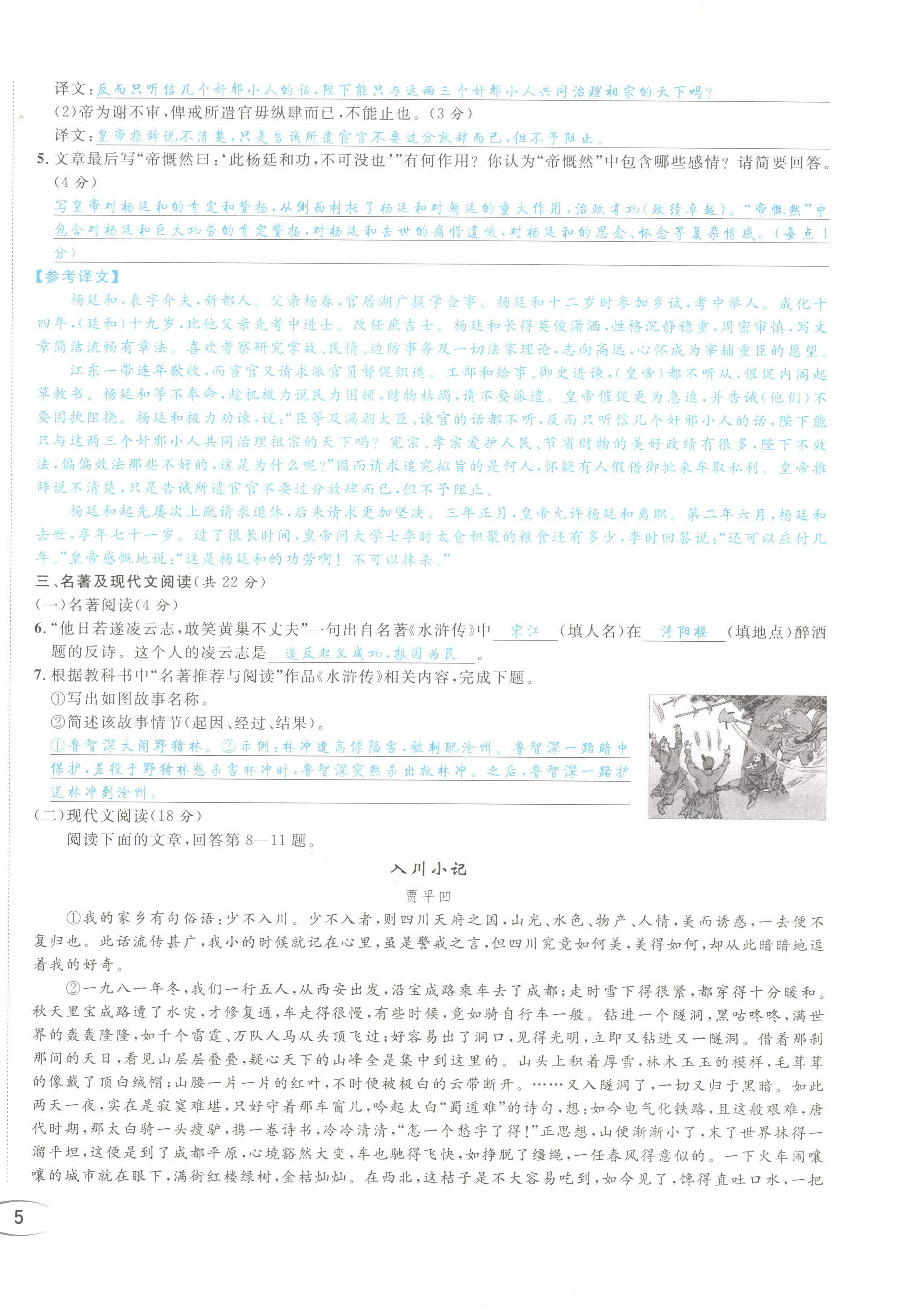 2022年蓉城學霸九年級語文上冊人教版 第10頁