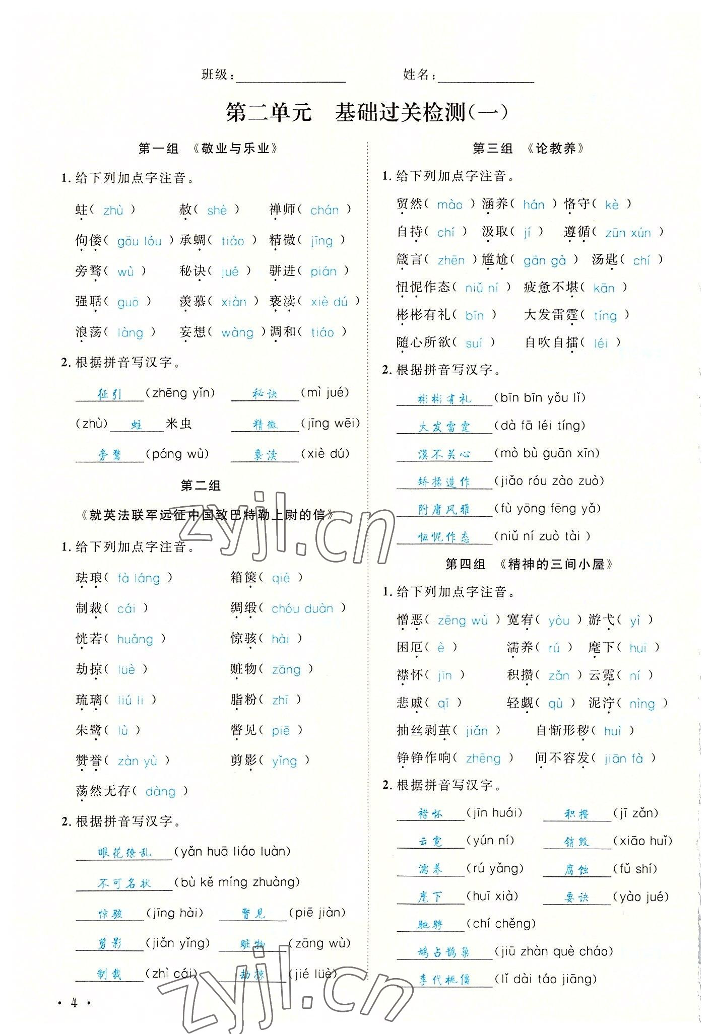 2022年蓉城学霸九年级语文上册人教版 参考答案第4页