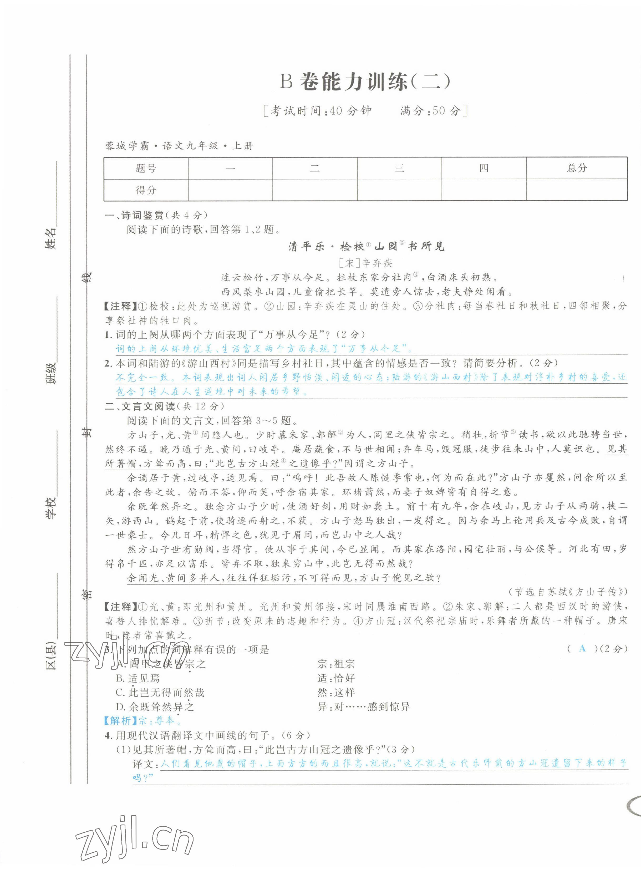 2022年蓉城学霸九年级语文上册人教版 第5页