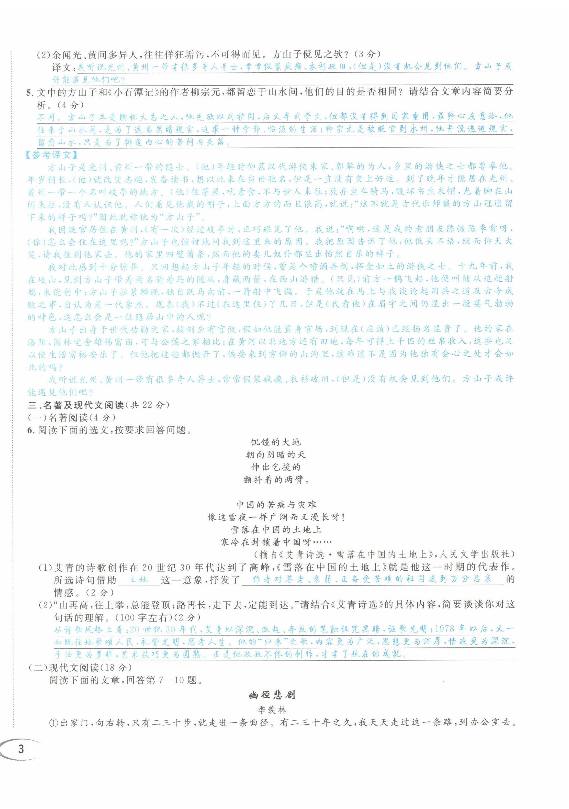 2022年蓉城学霸九年级语文上册人教版 第6页