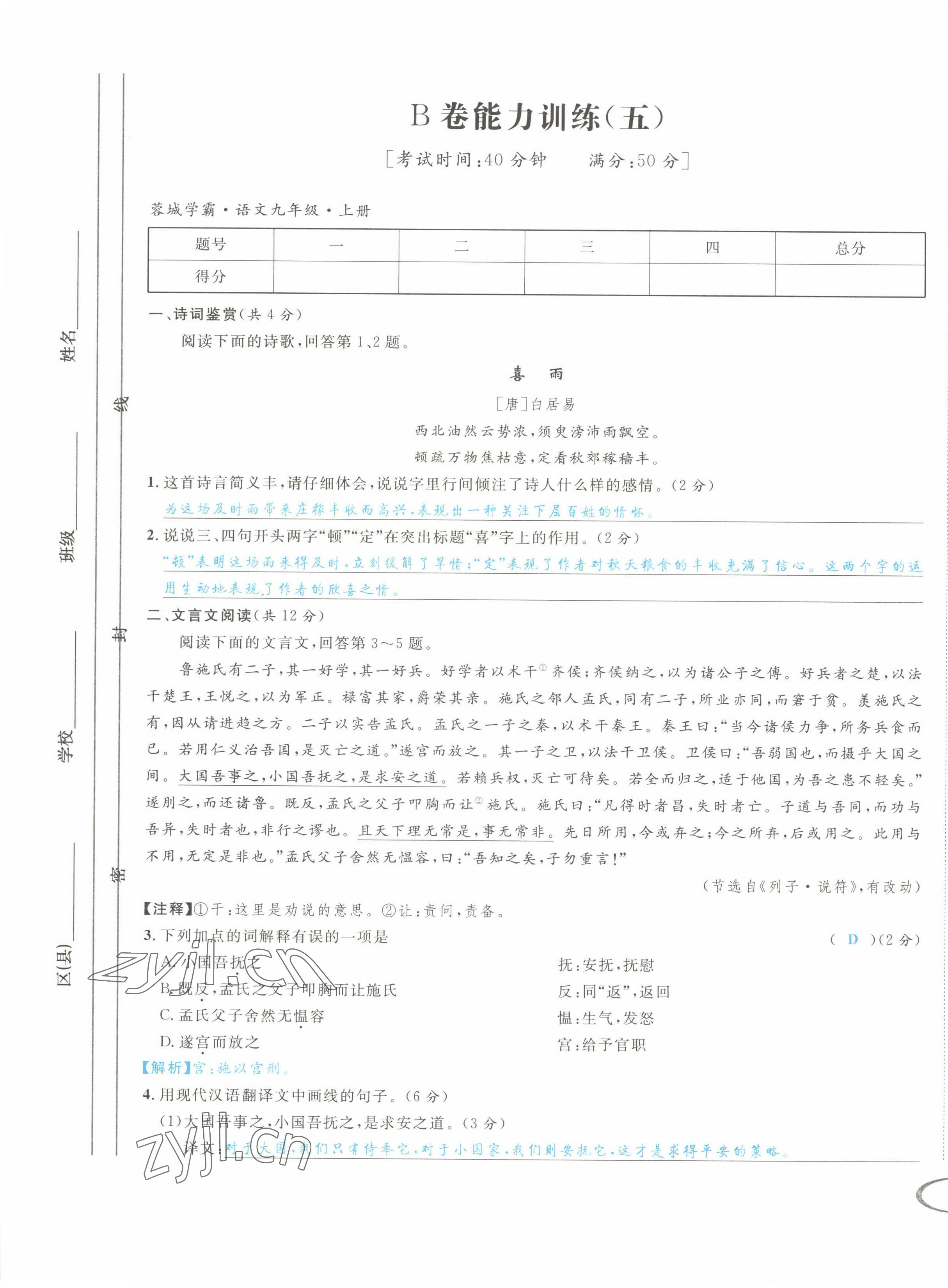 2022年蓉城學(xué)霸九年級(jí)語(yǔ)文上冊(cè)人教版 第17頁(yè)