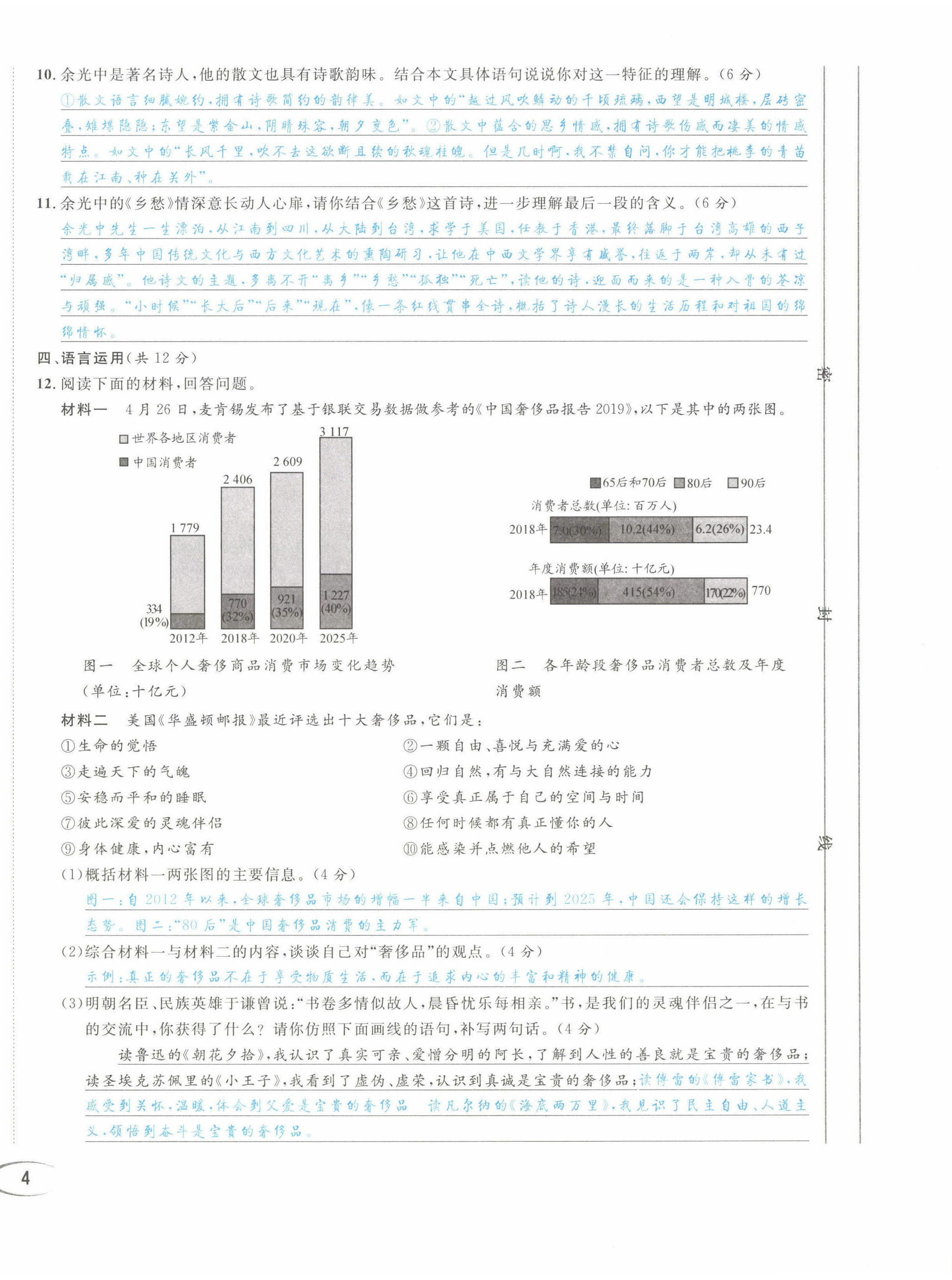 2022年蓉城学霸九年级语文上册人教版 第8页