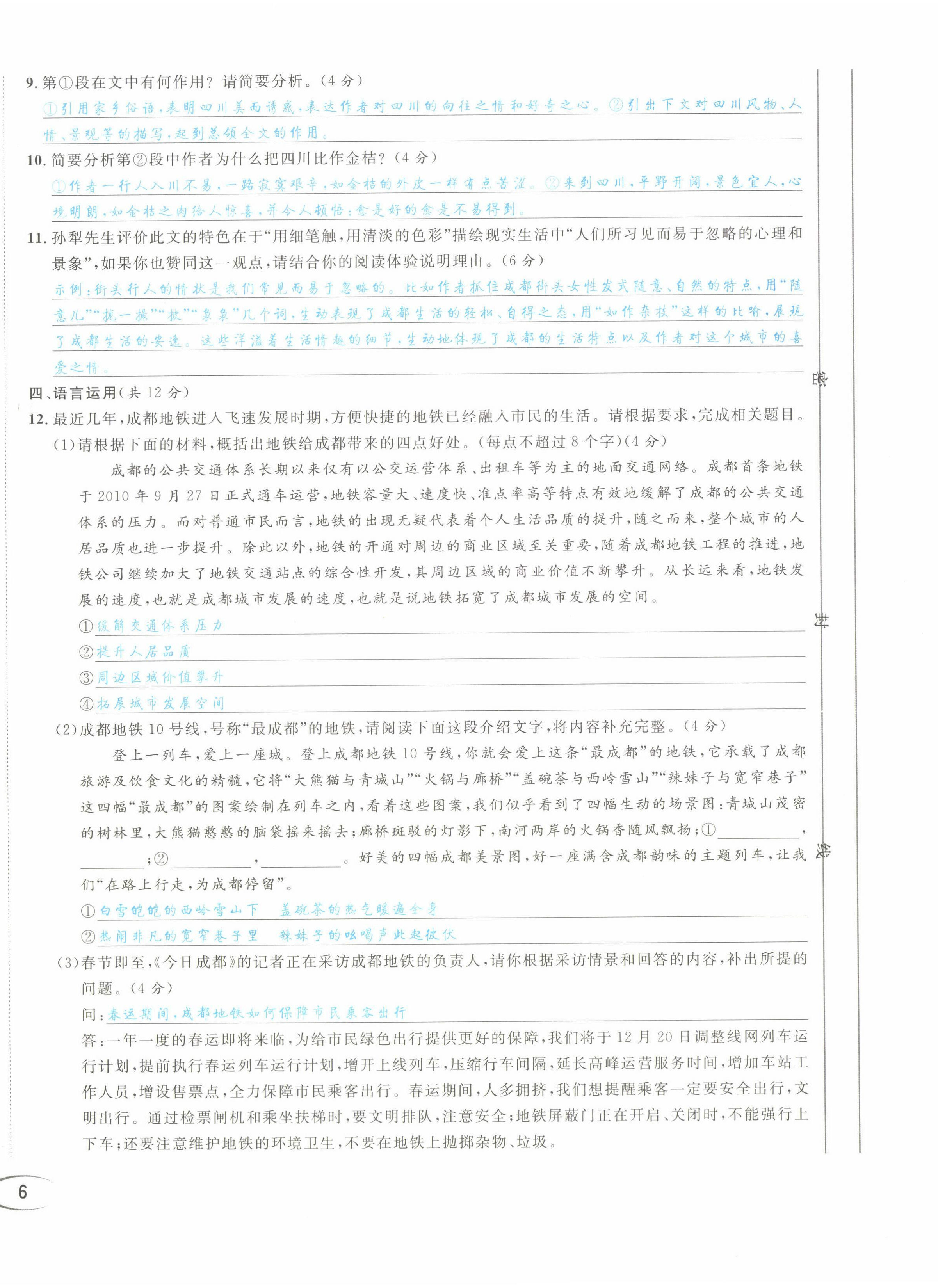 2022年蓉城学霸九年级语文上册人教版 第12页