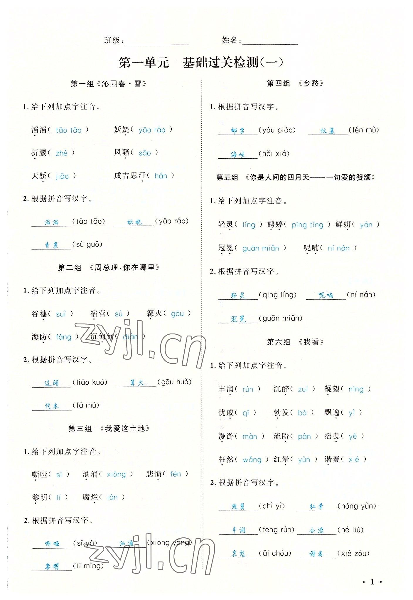 2022年蓉城学霸九年级语文上册人教版 参考答案第1页