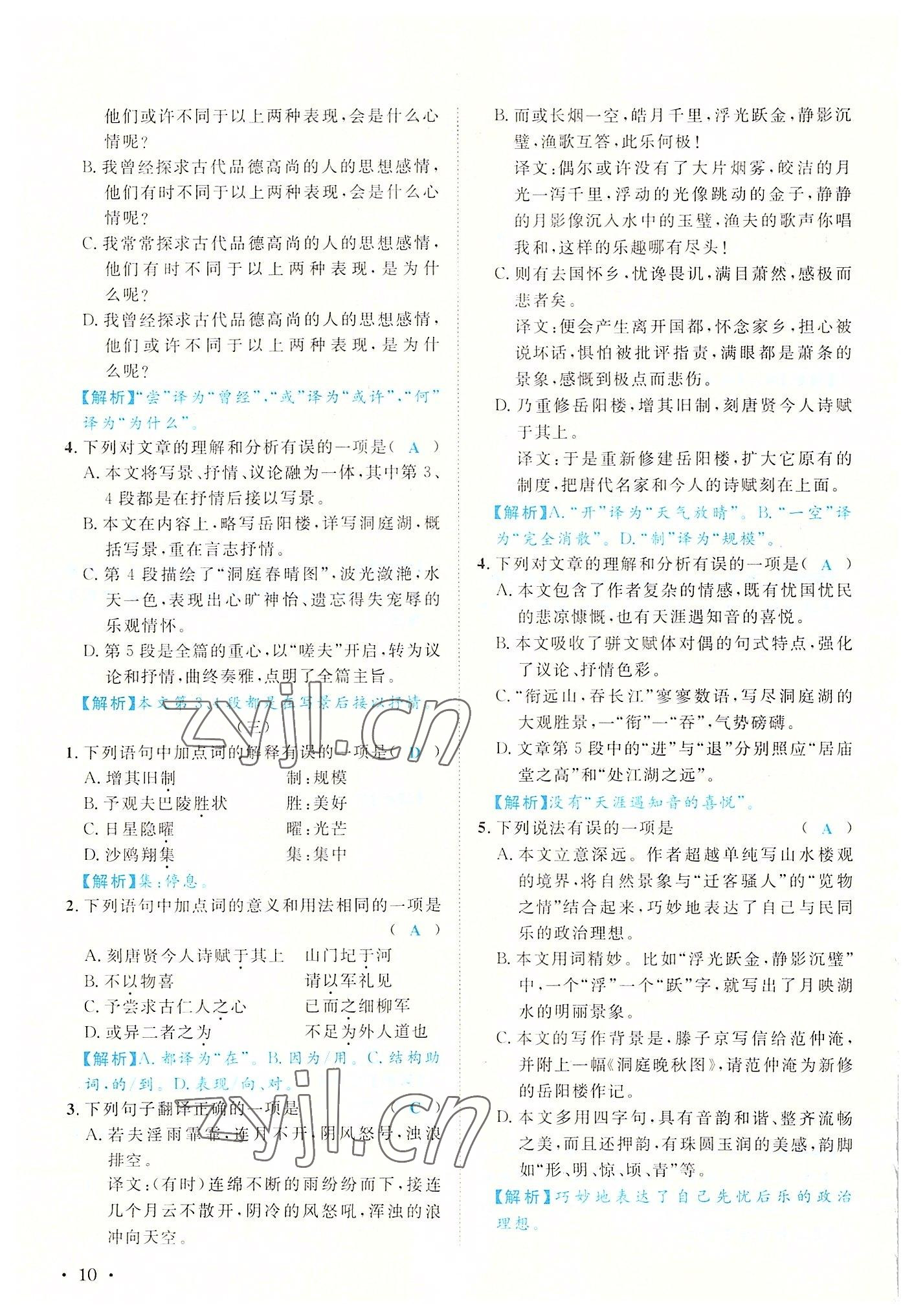 2022年蓉城學霸九年級語文上冊人教版 參考答案第10頁