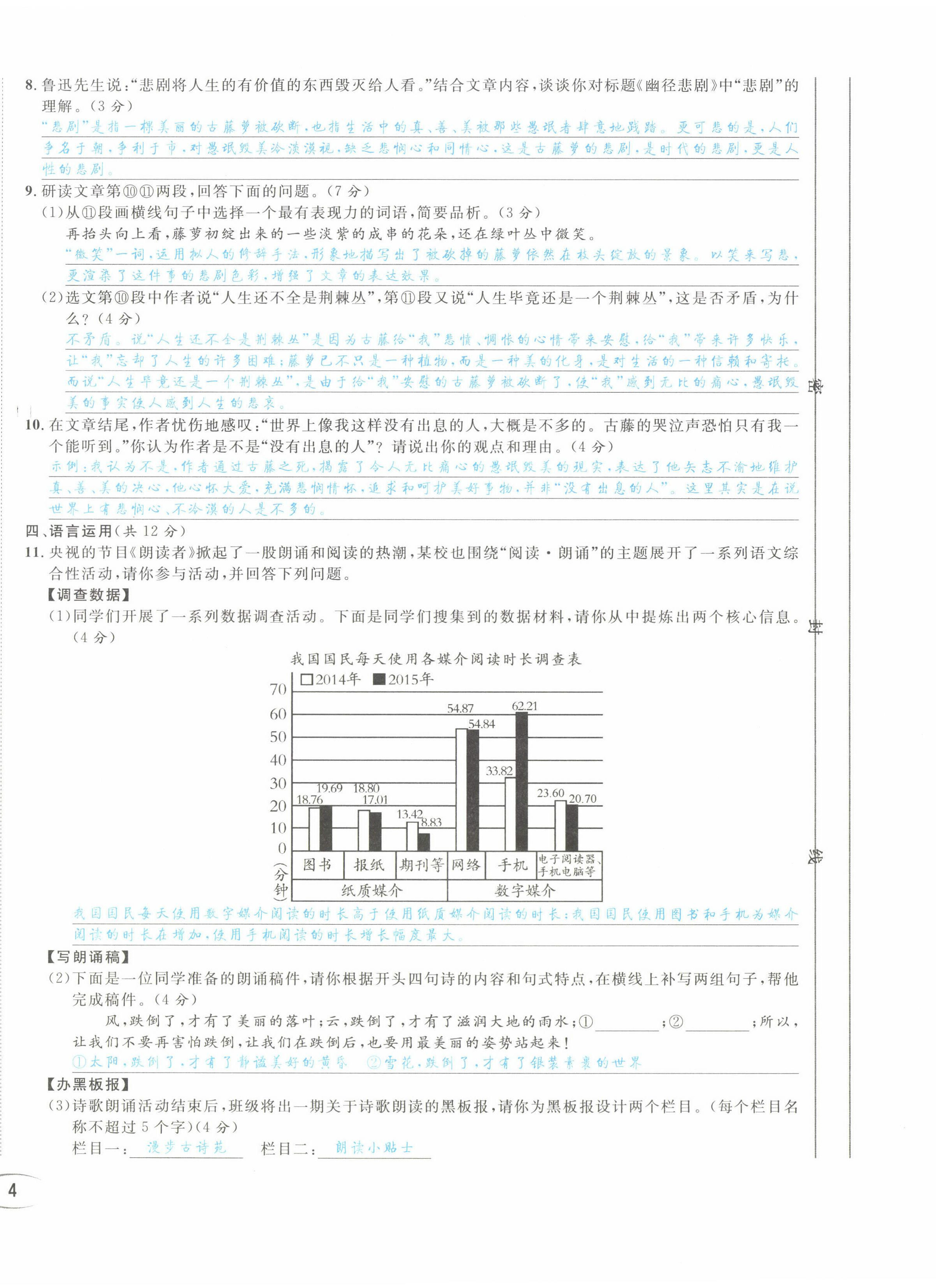 2022年蓉城学霸九年级语文上册人教版 第8页