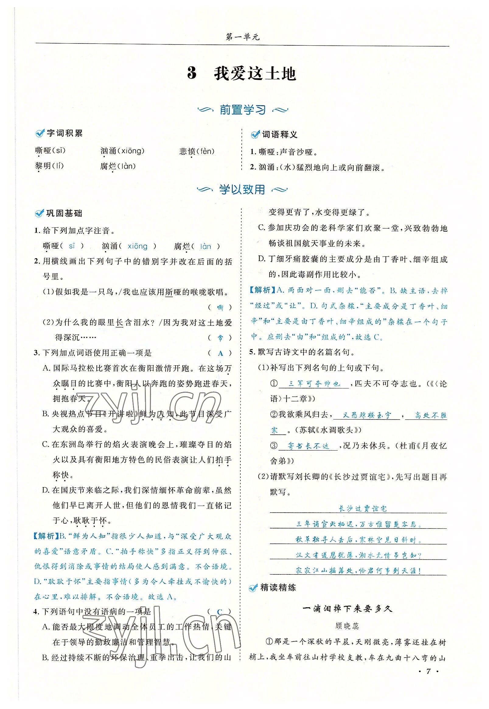 2022年蓉城学霸九年级语文上册人教版 参考答案第7页