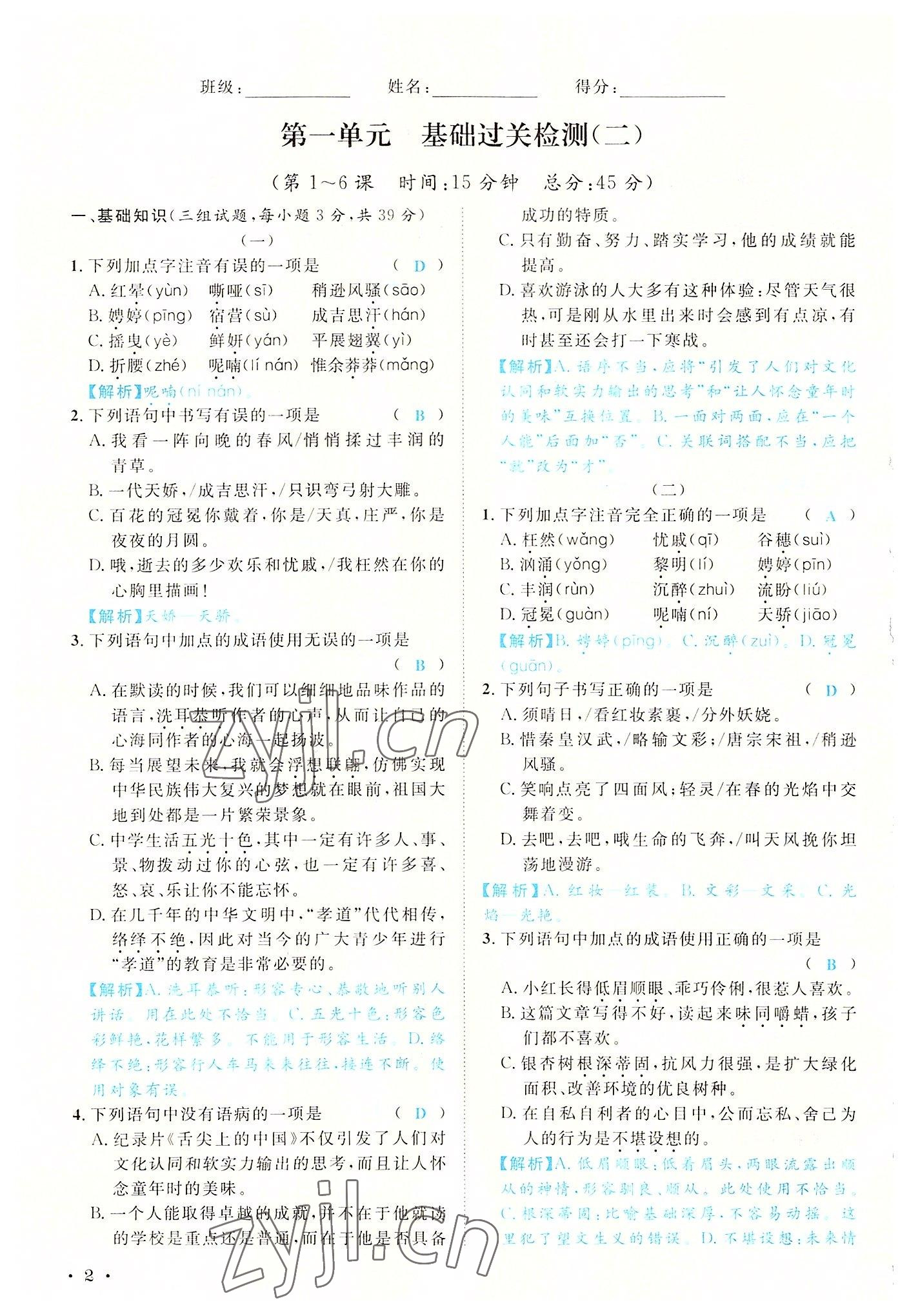 2022年蓉城学霸九年级语文上册人教版 参考答案第2页