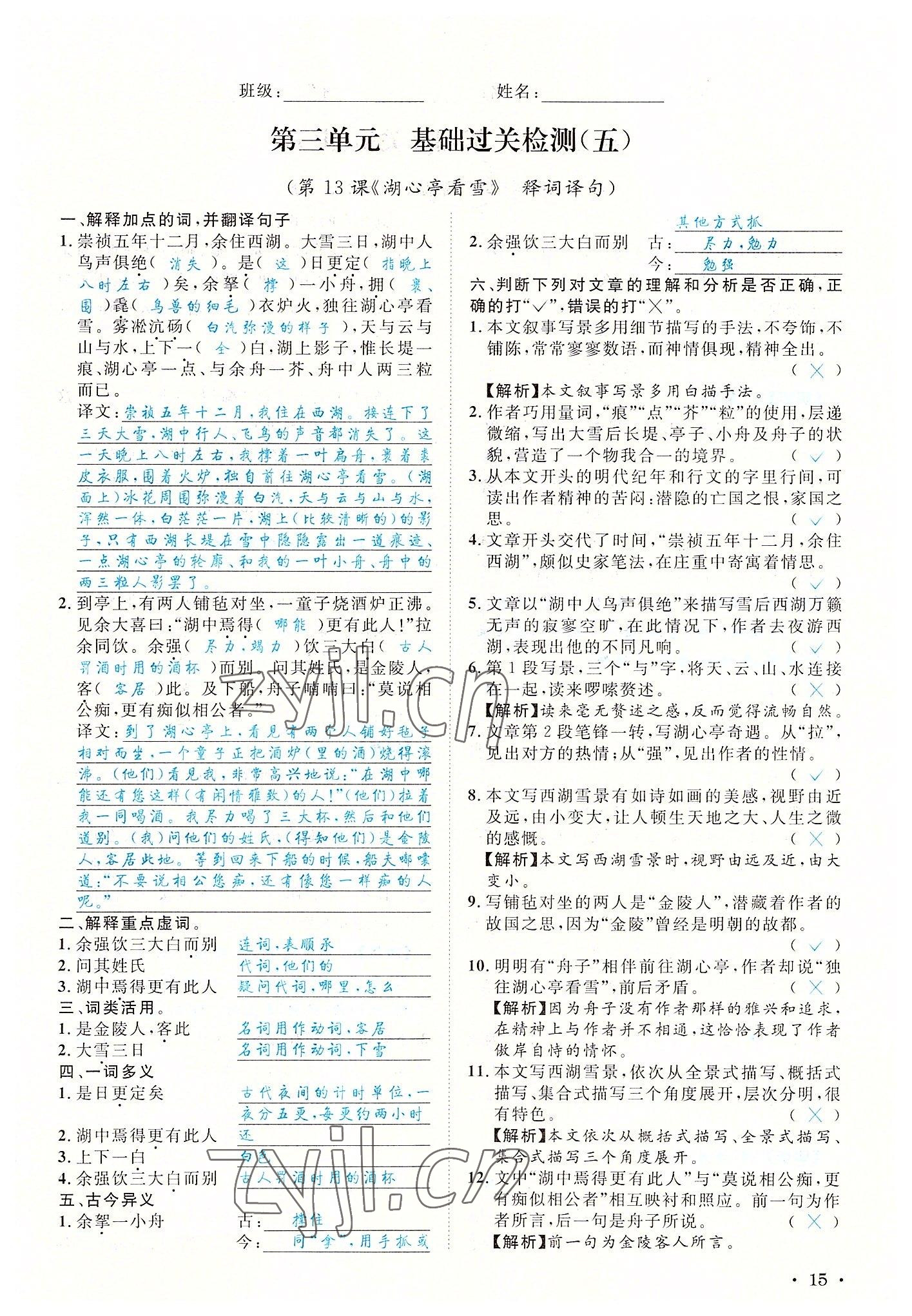 2022年蓉城学霸九年级语文上册人教版 参考答案第15页