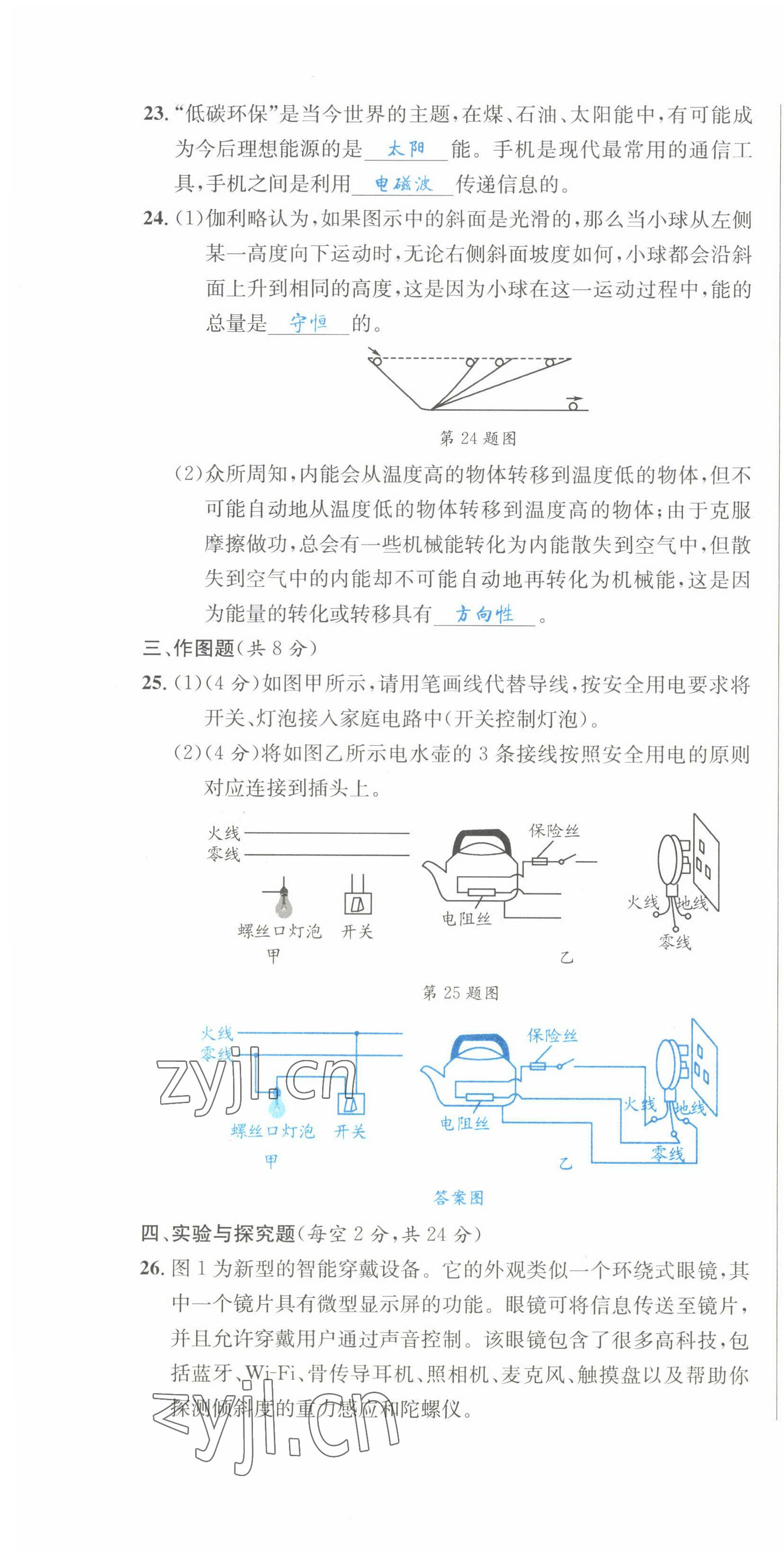 2022年蓉城學(xué)霸九年級(jí)物理全一冊教科版 第34頁