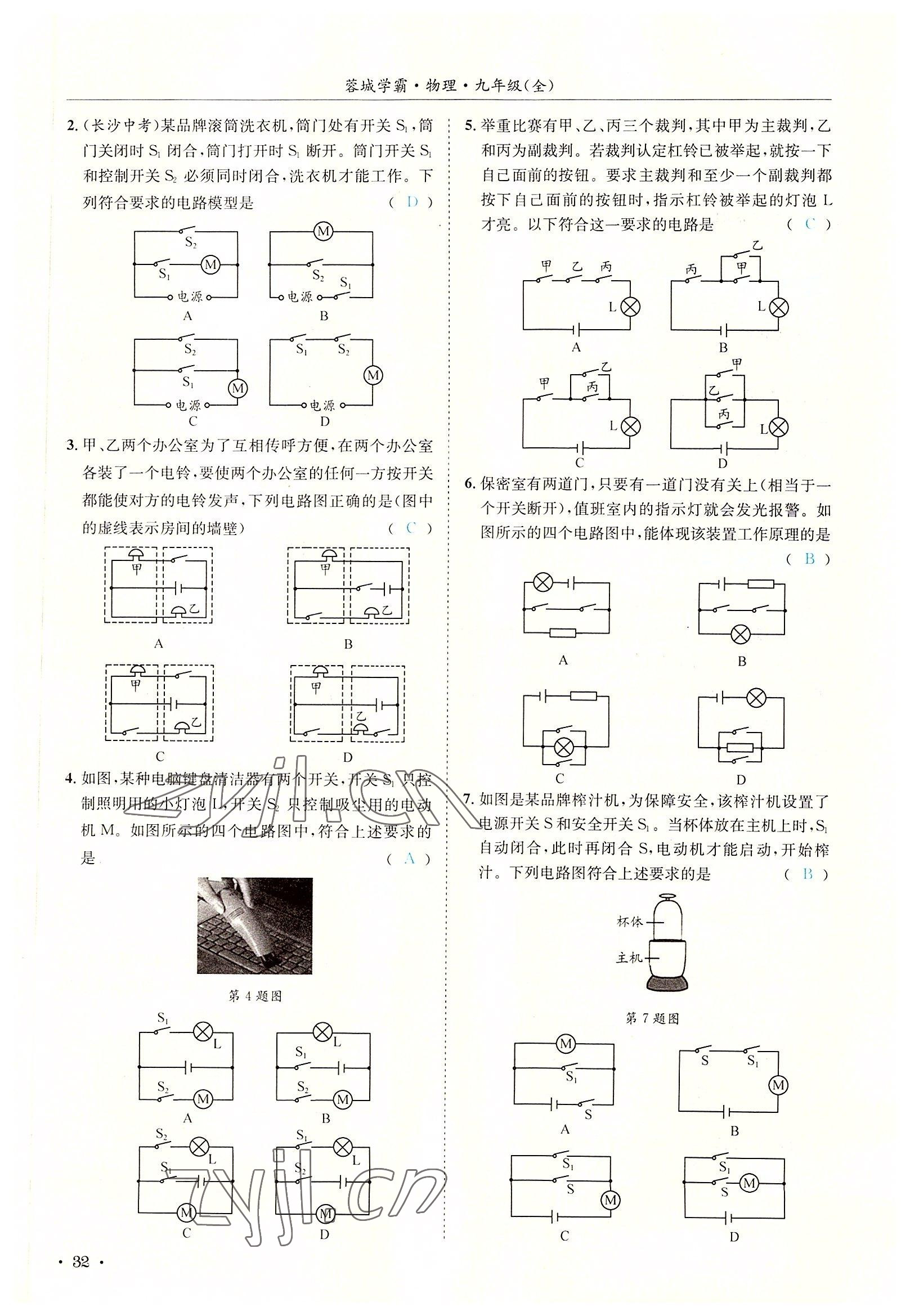 2022年蓉城學(xué)霸九年級物理全一冊教科版 參考答案第32頁