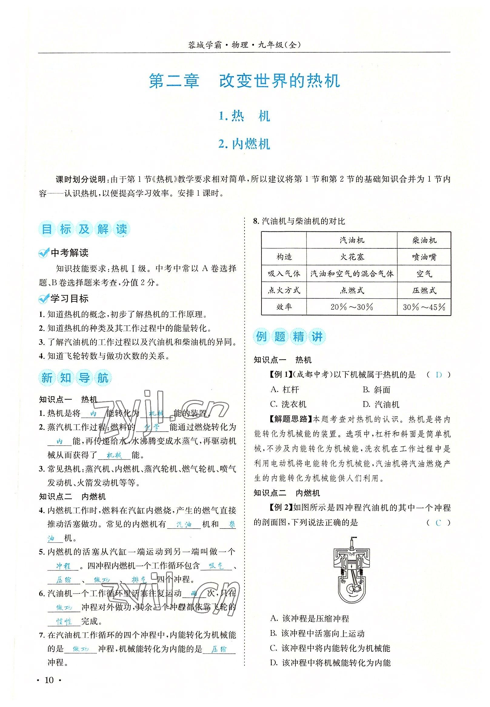 2022年蓉城學(xué)霸九年級物理全一冊教科版 參考答案第10頁