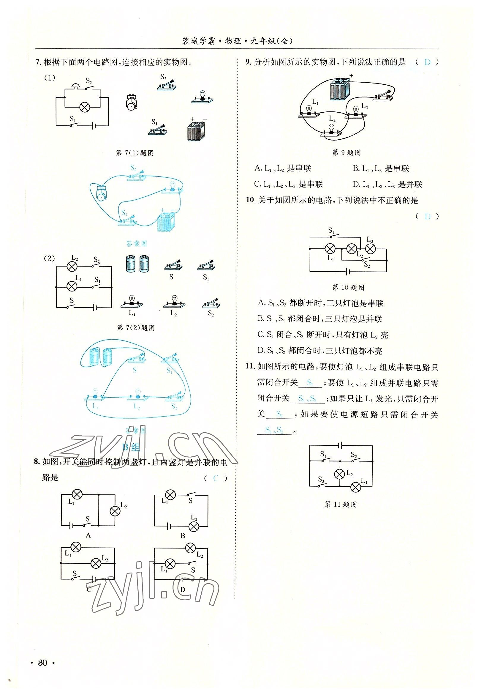 2022年蓉城學霸九年級物理全一冊教科版 參考答案第30頁