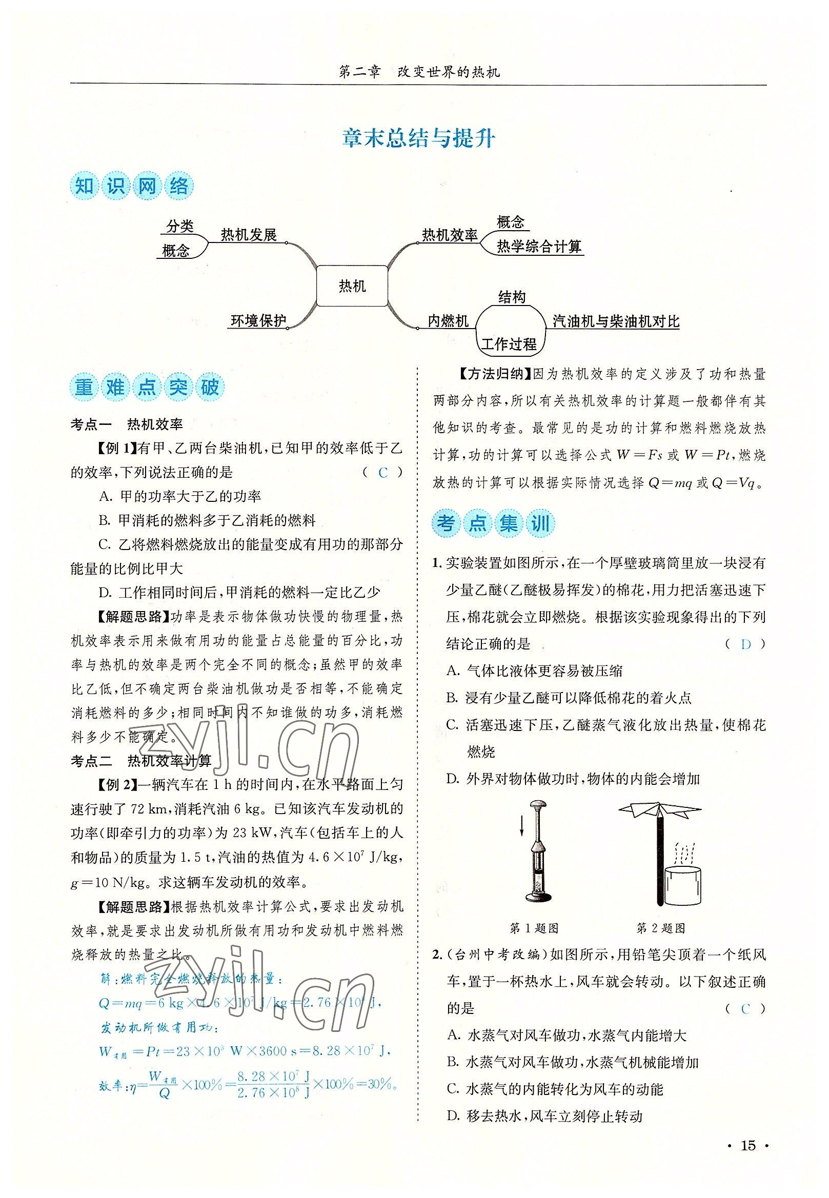 2022年蓉城學(xué)霸九年級物理全一冊教科版 參考答案第15頁