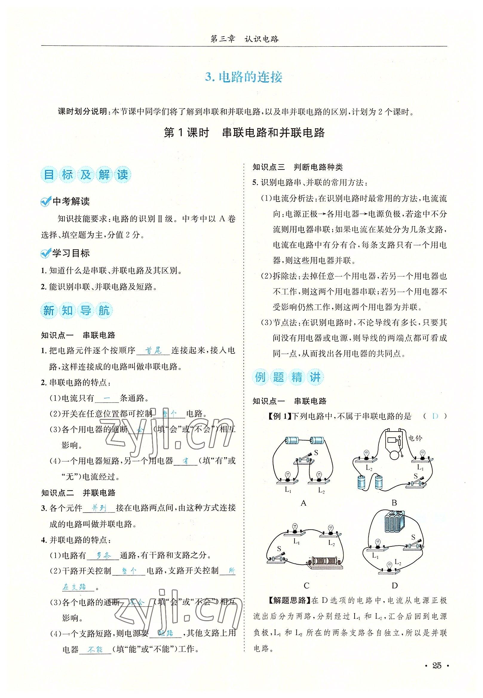 2022年蓉城學(xué)霸九年級物理全一冊教科版 參考答案第25頁