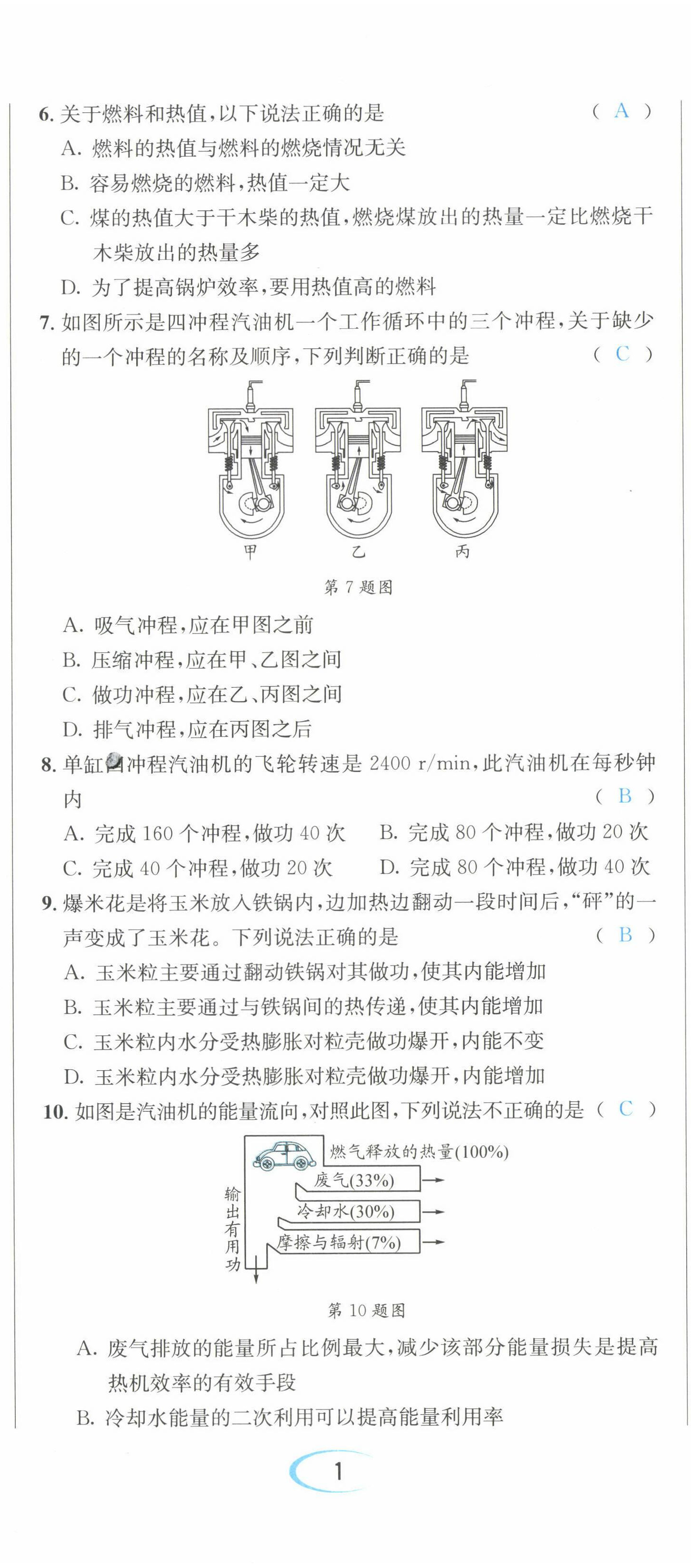 2022年蓉城學(xué)霸九年級(jí)物理全一冊(cè)教科版 第2頁(yè)