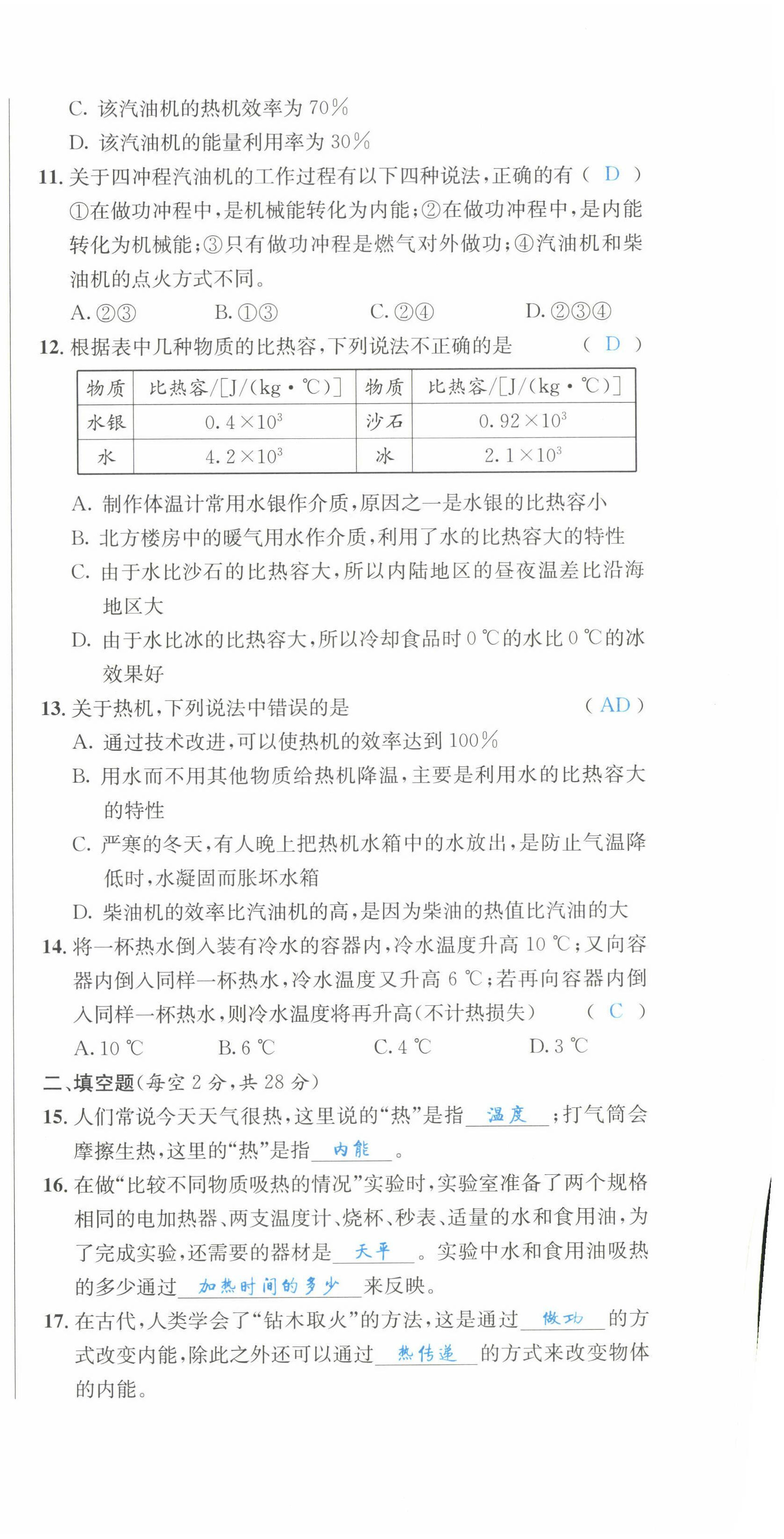 2022年蓉城學(xué)霸九年級(jí)物理全一冊(cè)教科版 第3頁(yè)