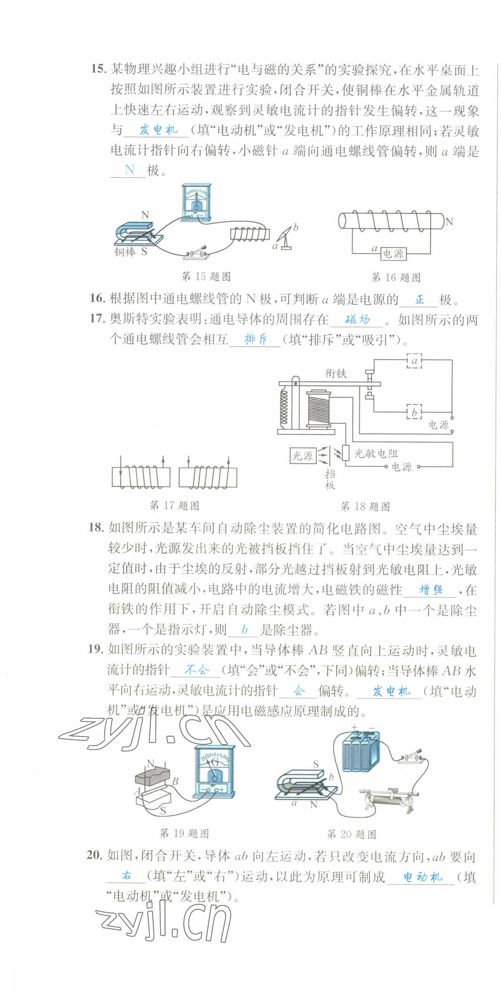 2022年蓉城學(xué)霸九年級(jí)物理全一冊(cè)教科版 第28頁