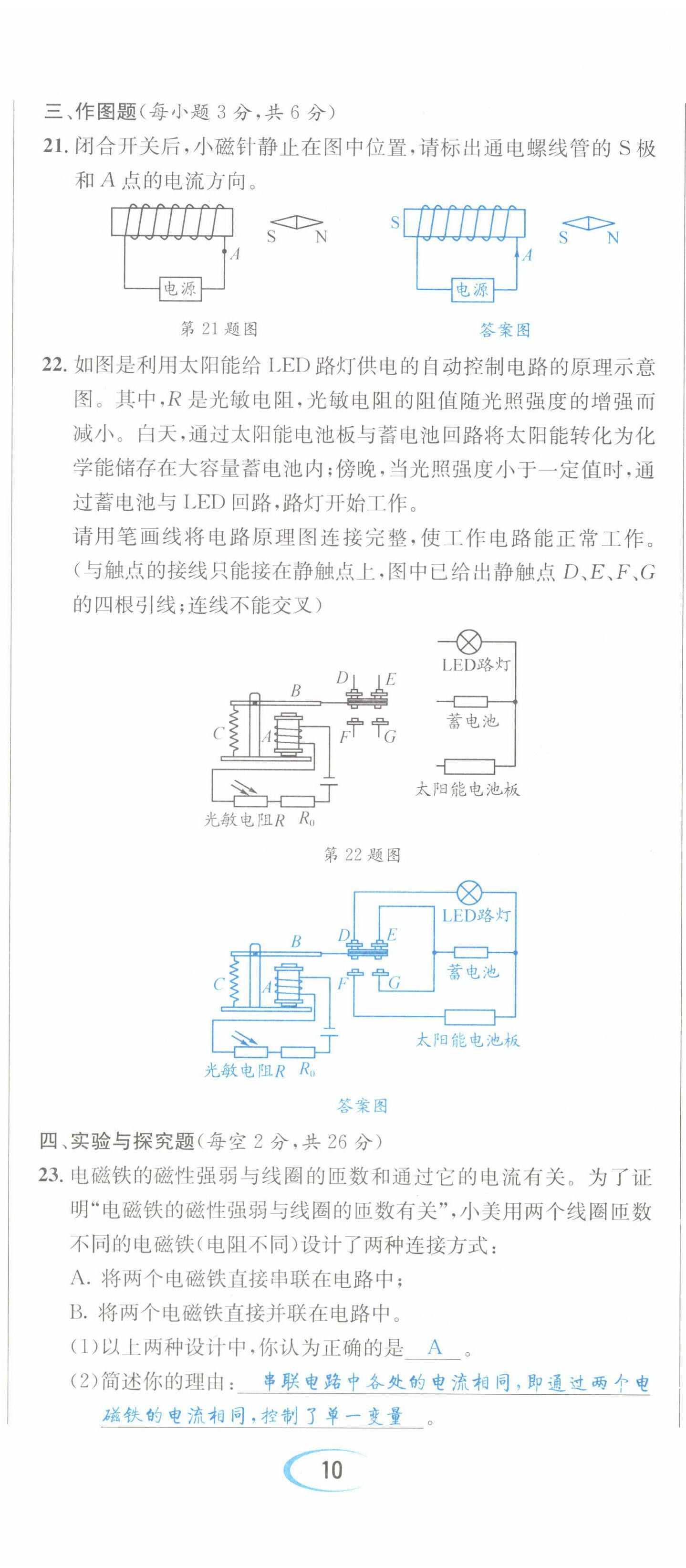 2022年蓉城學(xué)霸九年級(jí)物理全一冊(cè)教科版 第29頁(yè)