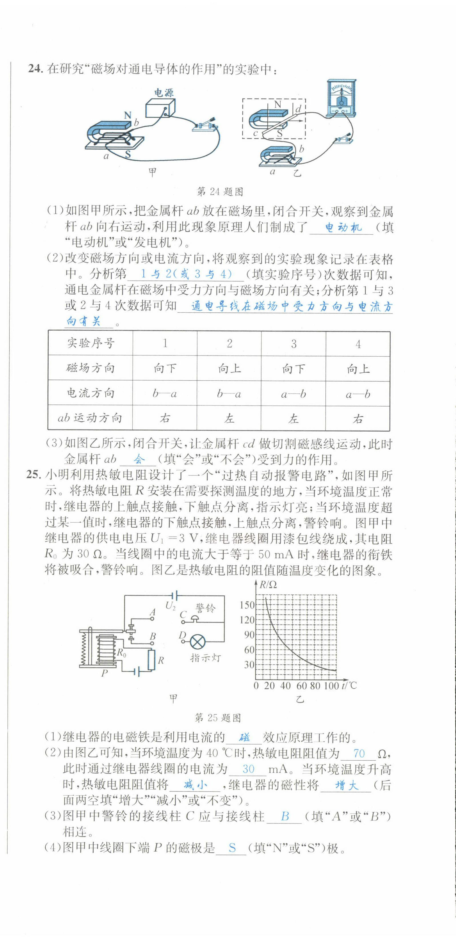 2022年蓉城學(xué)霸九年級(jí)物理全一冊(cè)教科版 第30頁(yè)