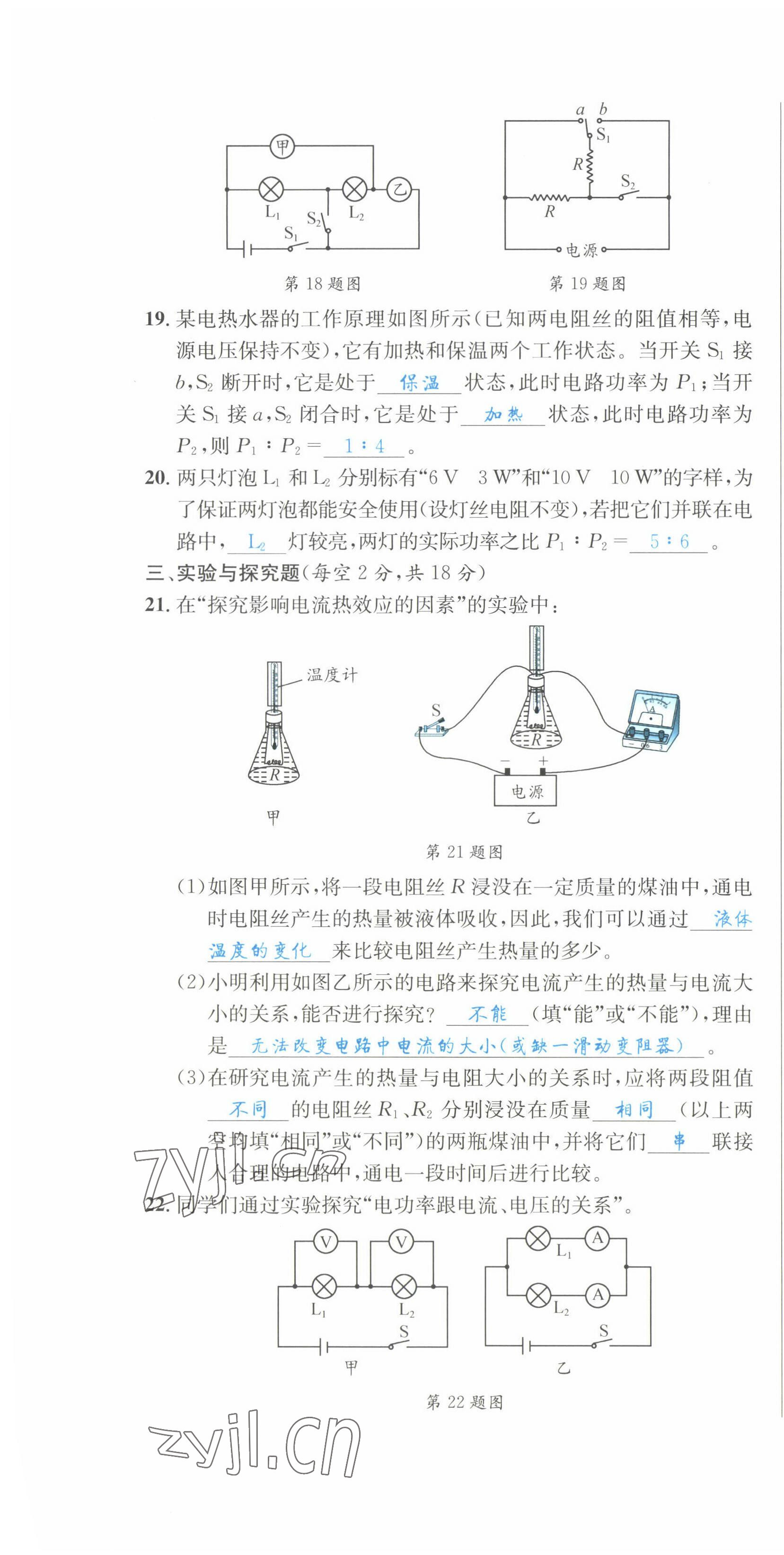 2022年蓉城學(xué)霸九年級(jí)物理全一冊(cè)教科版 第22頁(yè)