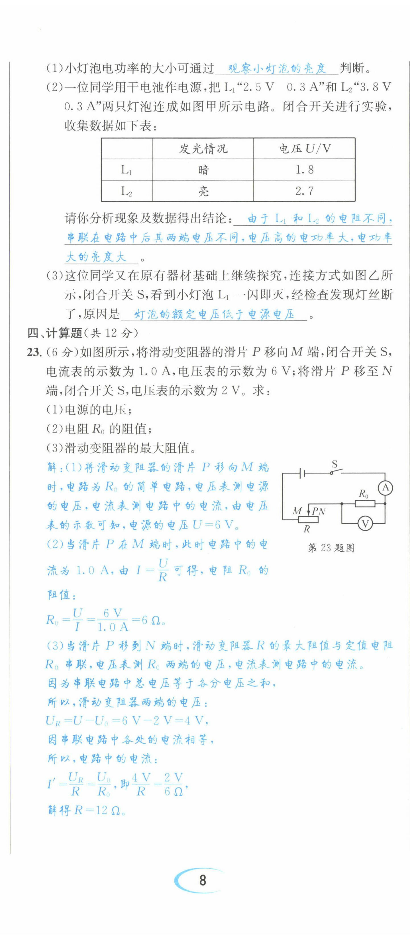 2022年蓉城學(xué)霸九年級(jí)物理全一冊(cè)教科版 第23頁(yè)