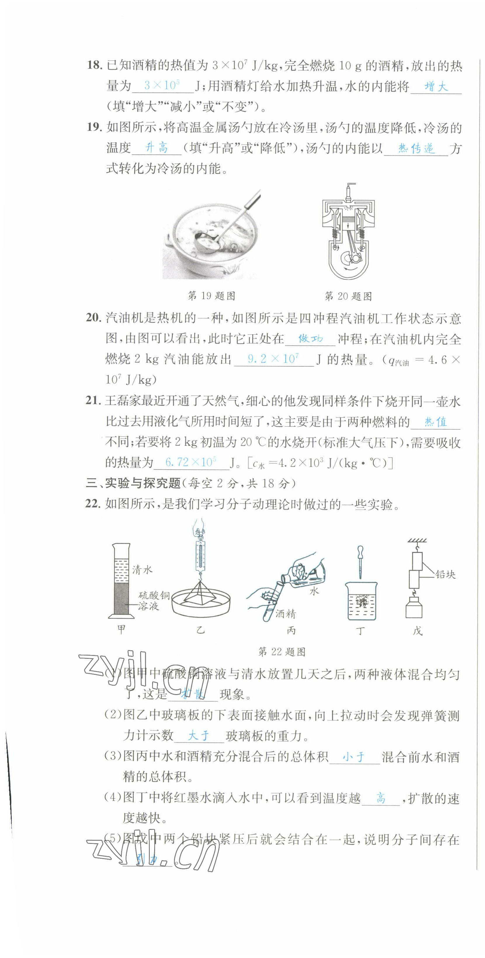 2022年蓉城學(xué)霸九年級(jí)物理全一冊(cè)教科版 第4頁(yè)