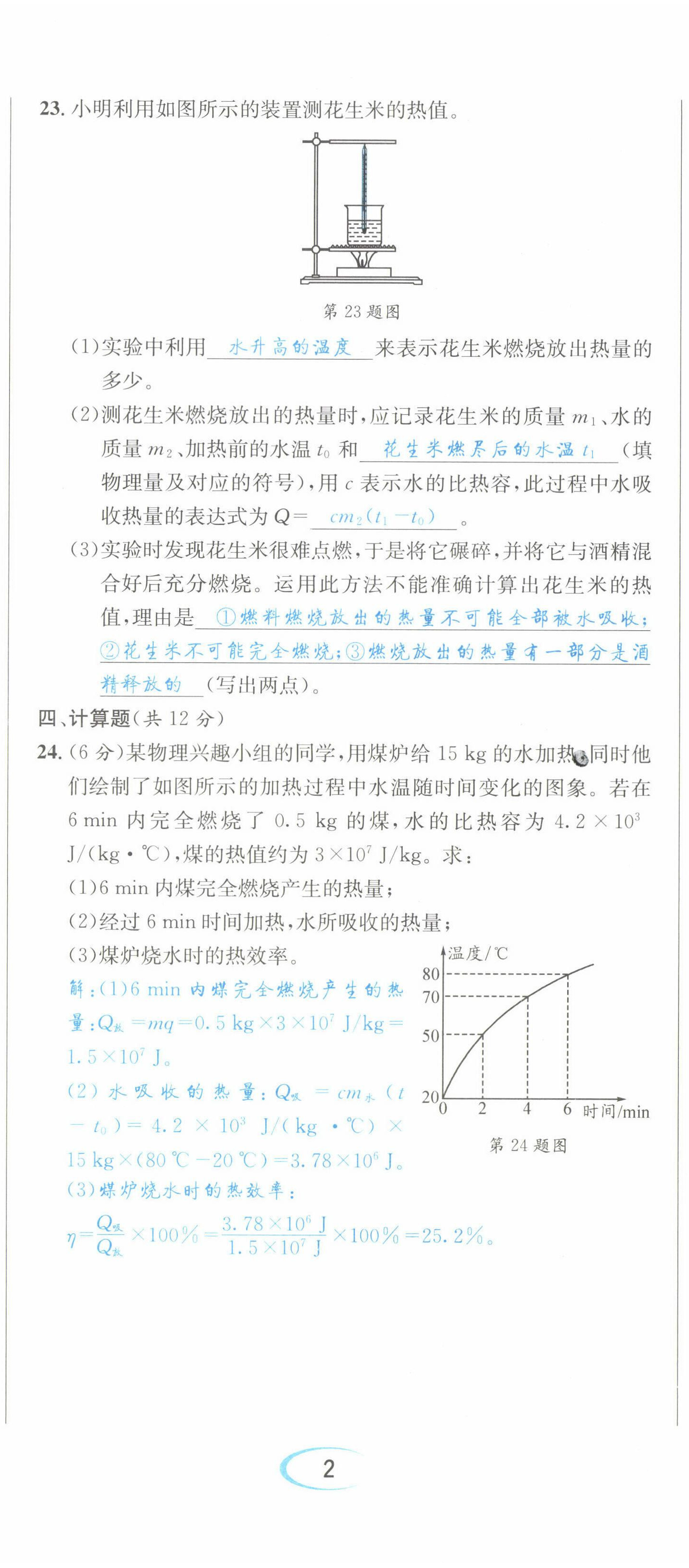 2022年蓉城學霸九年級物理全一冊教科版 第5頁