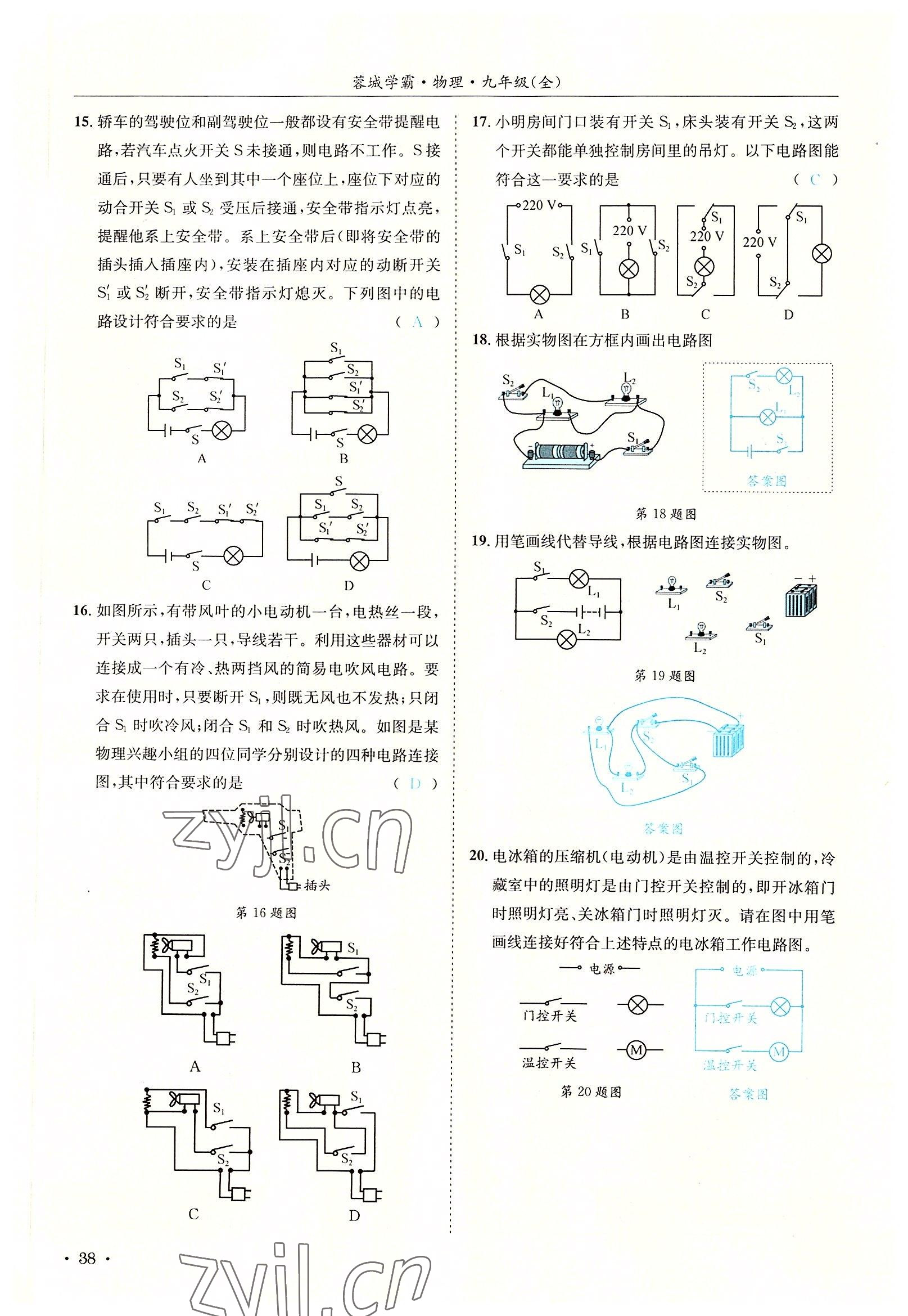 2022年蓉城學(xué)霸九年級物理全一冊教科版 參考答案第38頁