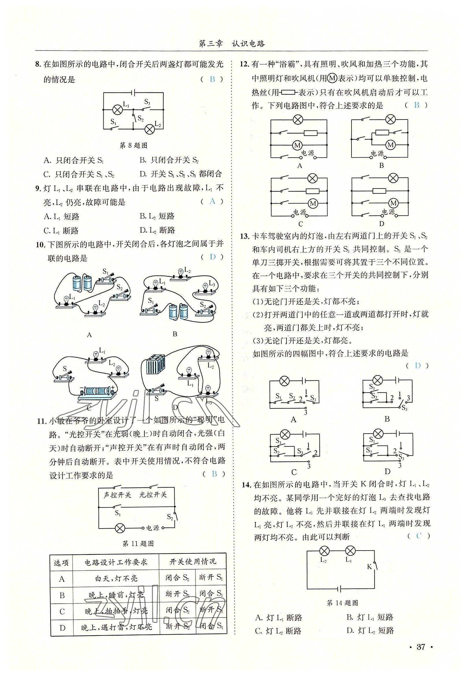 2022年蓉城學霸九年級物理全一冊教科版 參考答案第37頁