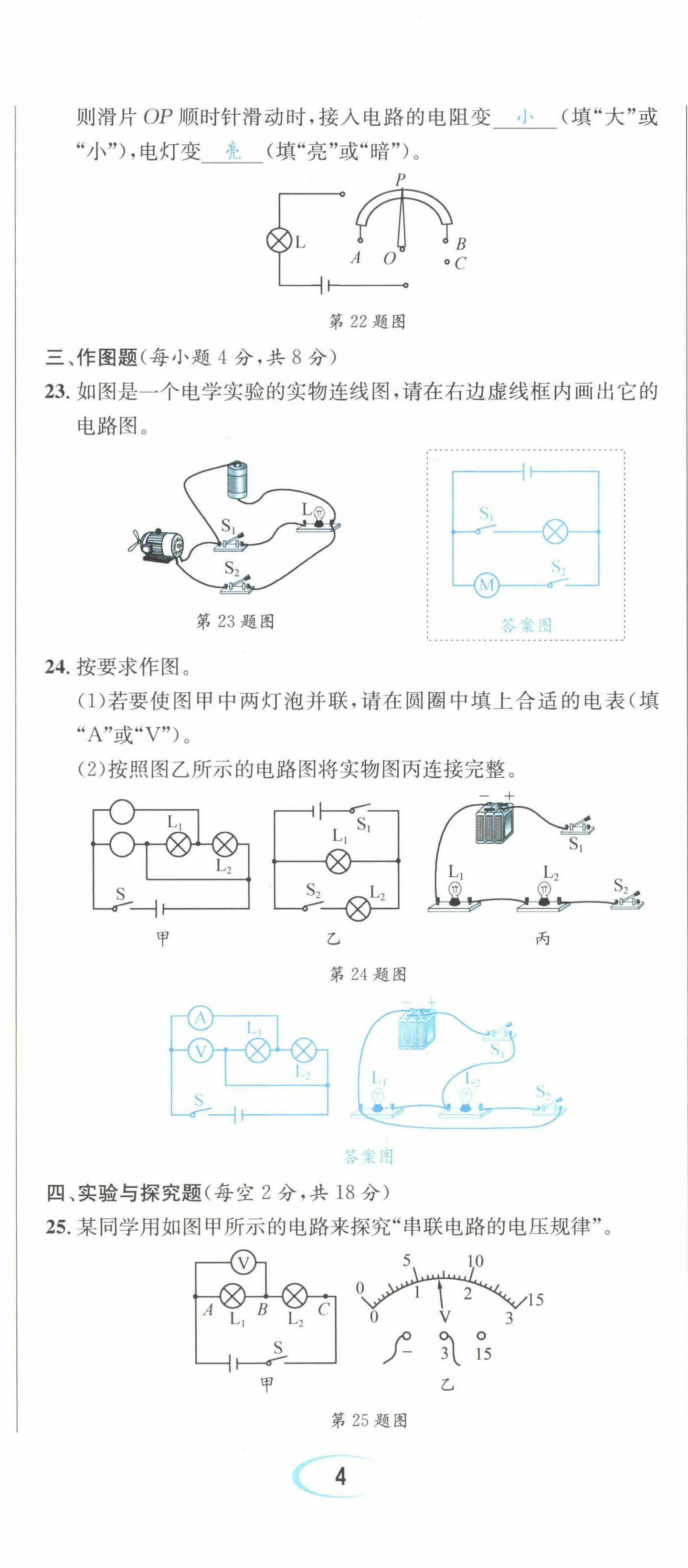 2022年蓉城學霸九年級物理全一冊教科版 第11頁