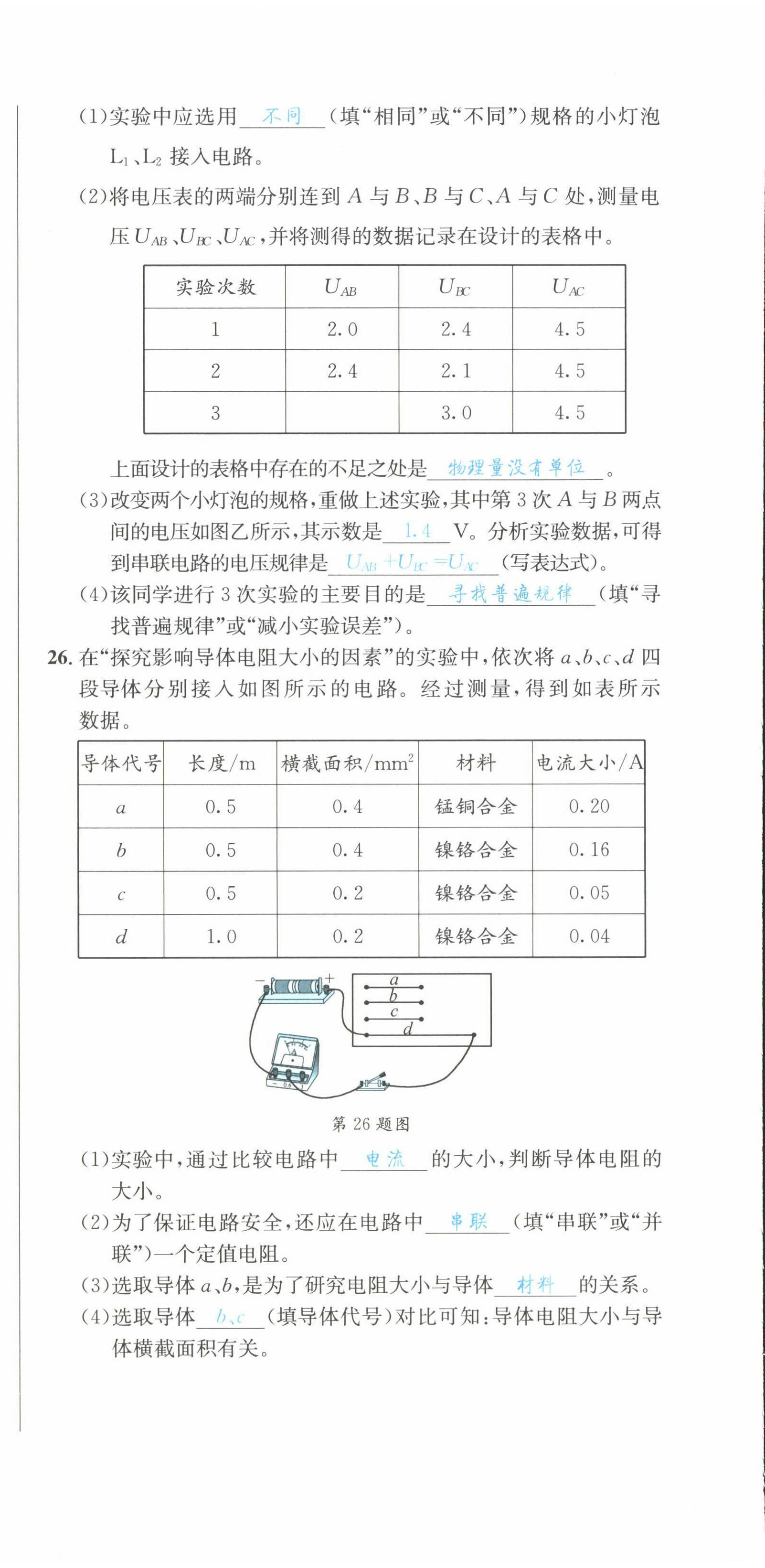 2022年蓉城學(xué)霸九年級物理全一冊教科版 第12頁