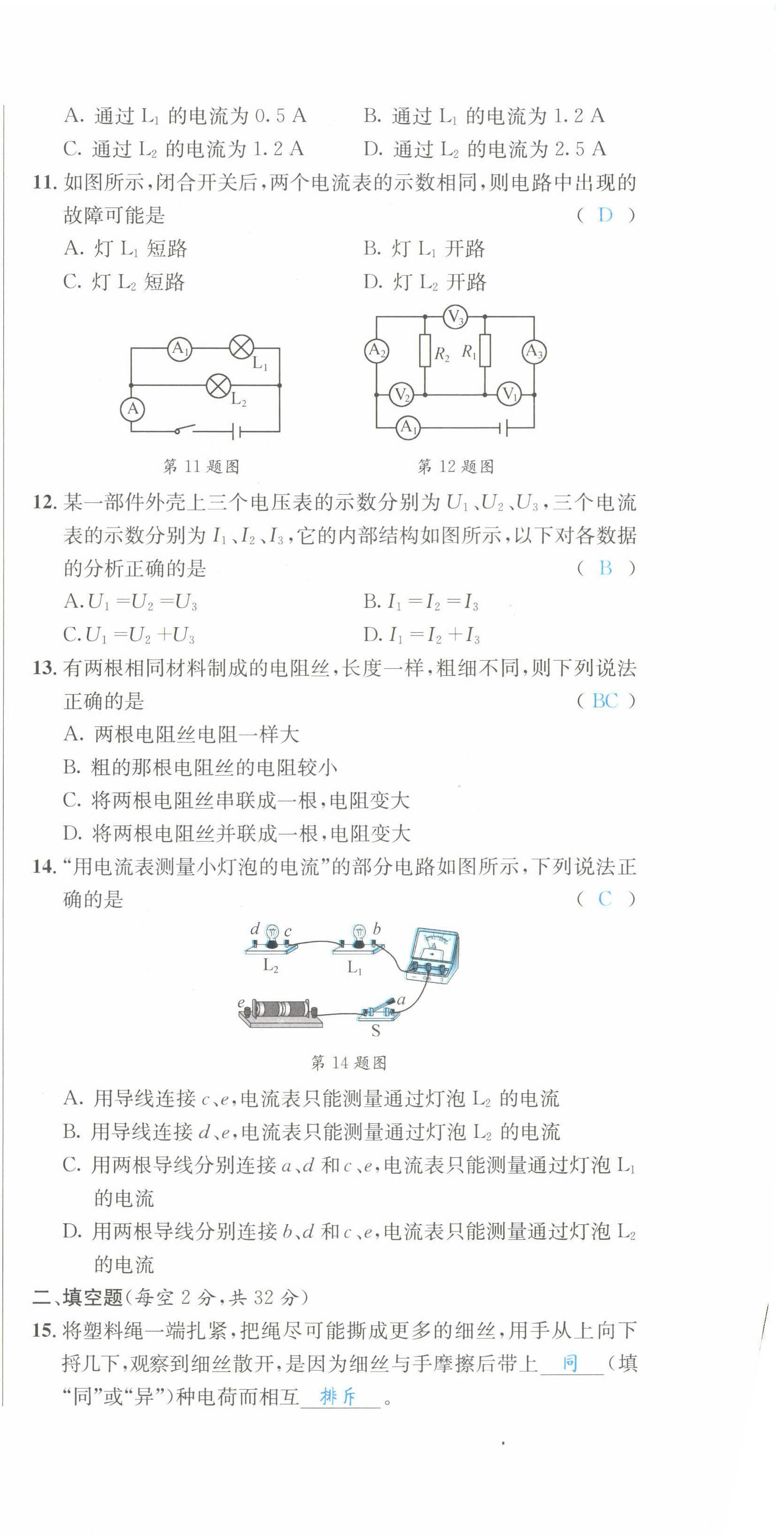 2022年蓉城學(xué)霸九年級物理全一冊教科版 第9頁