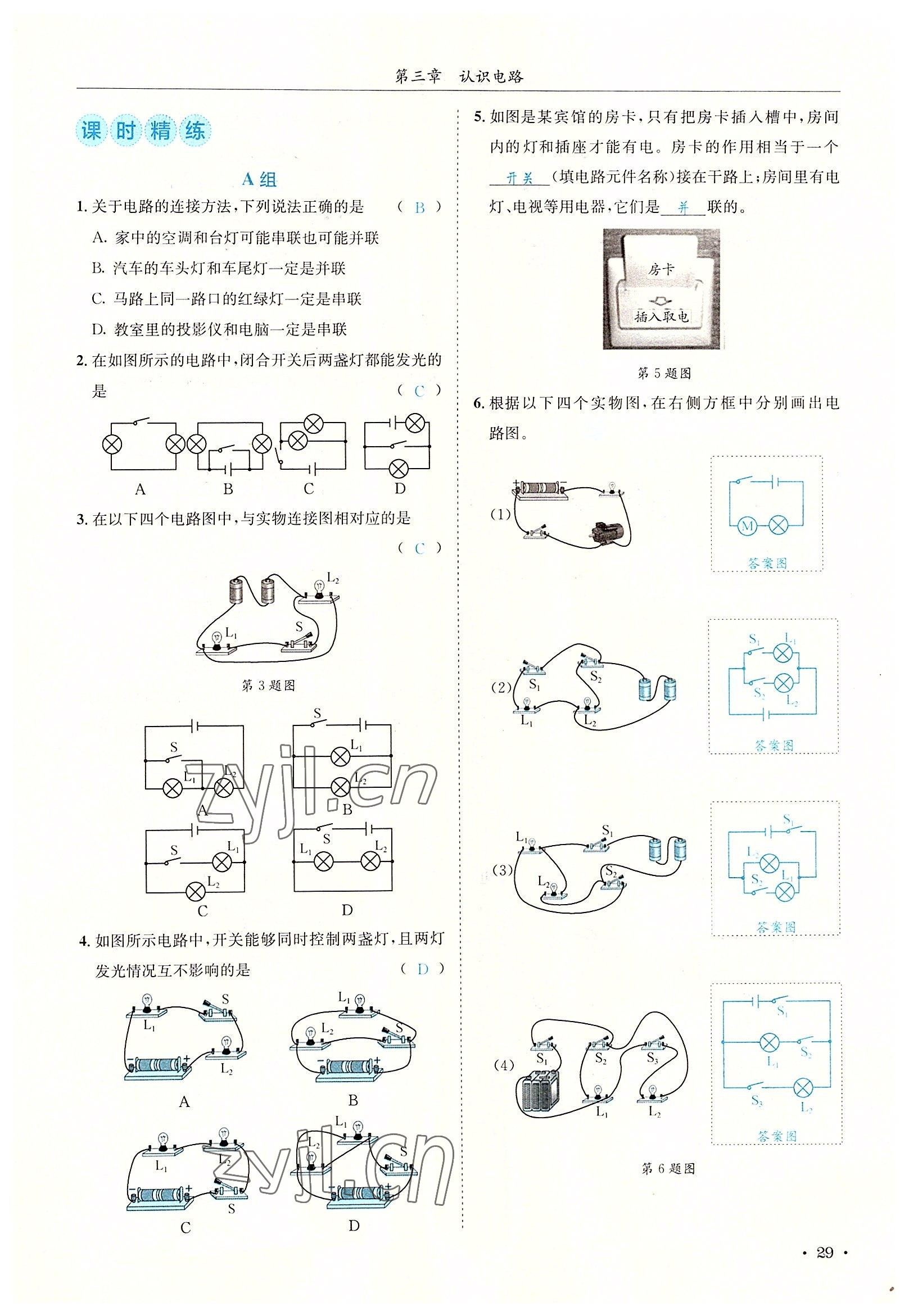 2022年蓉城學霸九年級物理全一冊教科版 參考答案第29頁