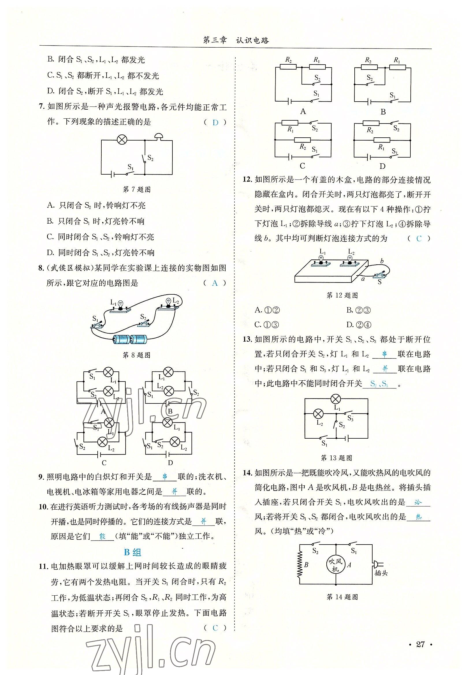 2022年蓉城學(xué)霸九年級(jí)物理全一冊(cè)教科版 參考答案第27頁(yè)