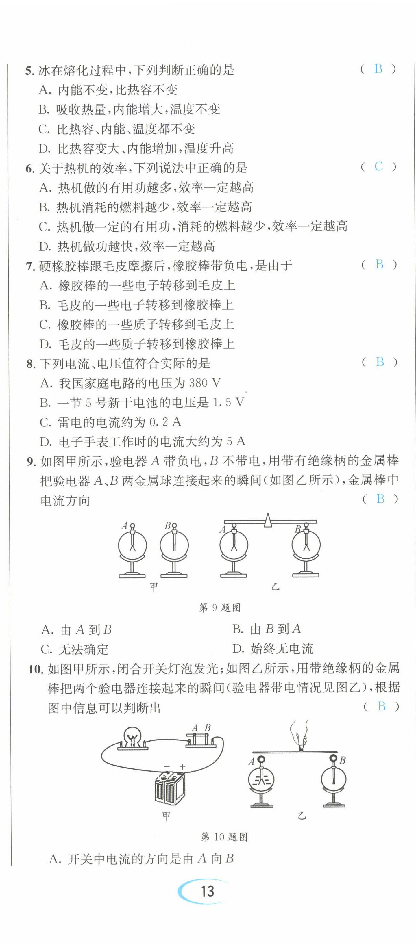 2022年蓉城學霸九年級物理全一冊教科版 第38頁