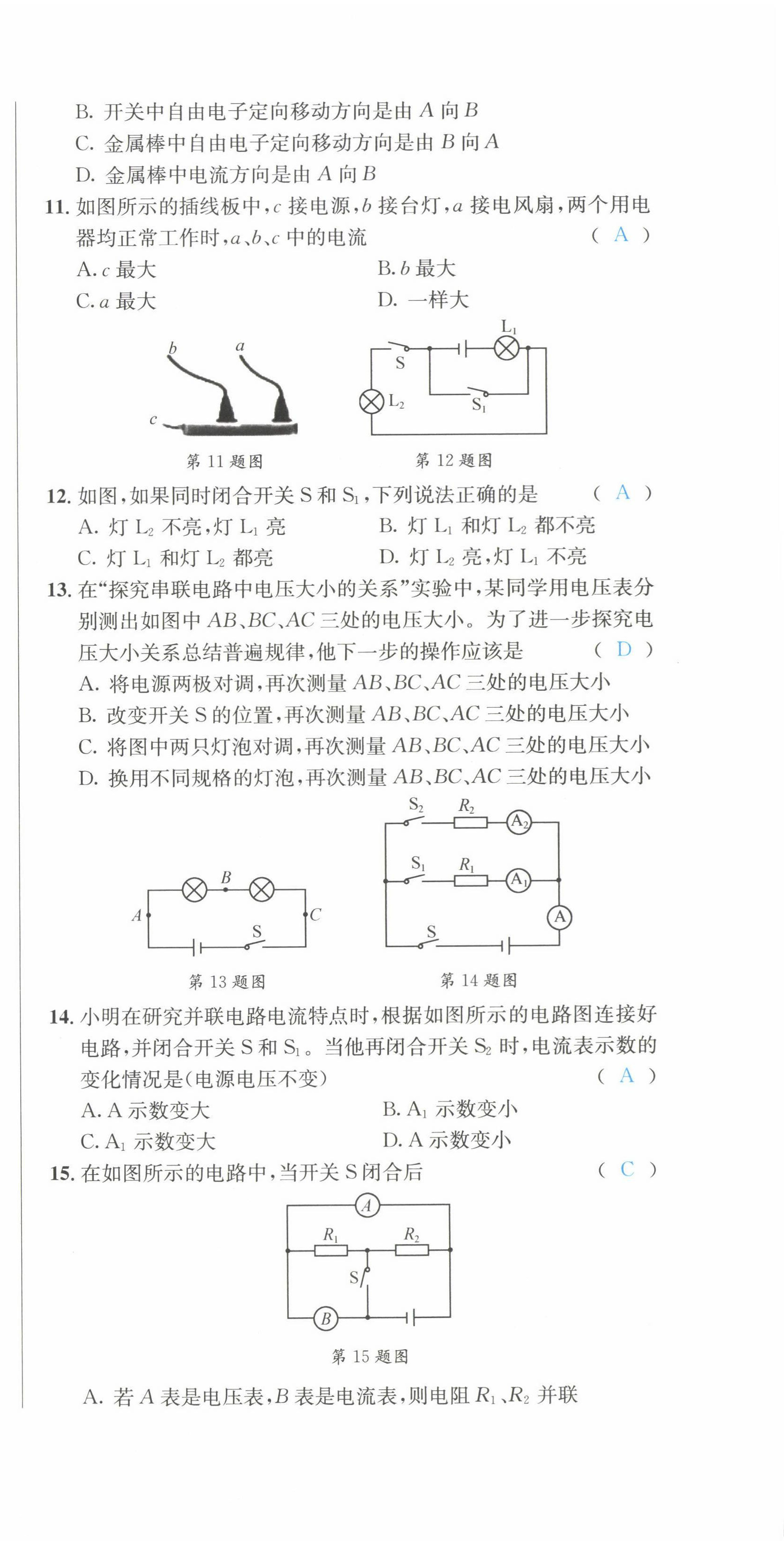 2022年蓉城學(xué)霸九年級(jí)物理全一冊(cè)教科版 第39頁(yè)