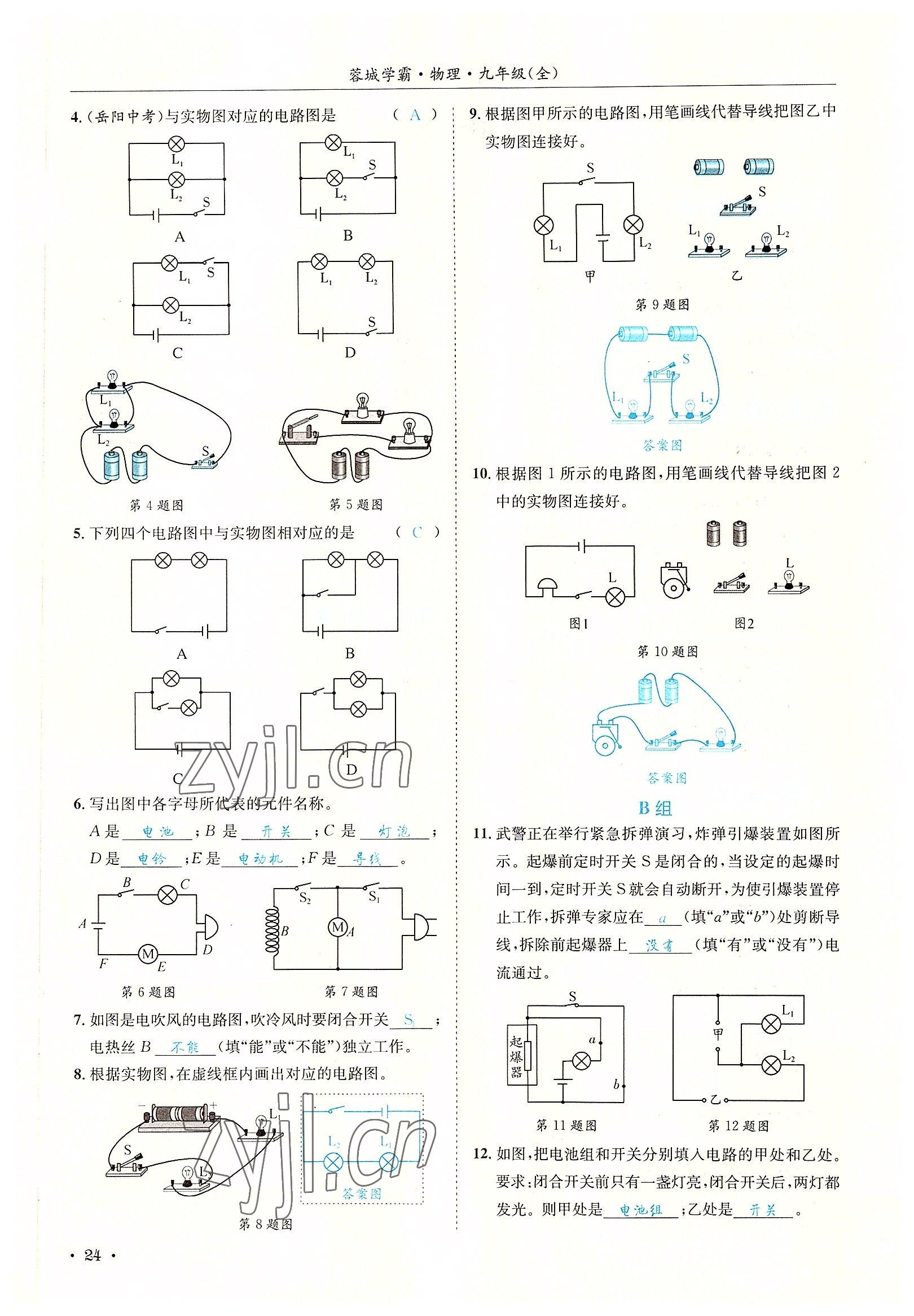 2022年蓉城學(xué)霸九年級(jí)物理全一冊(cè)教科版 參考答案第24頁(yè)