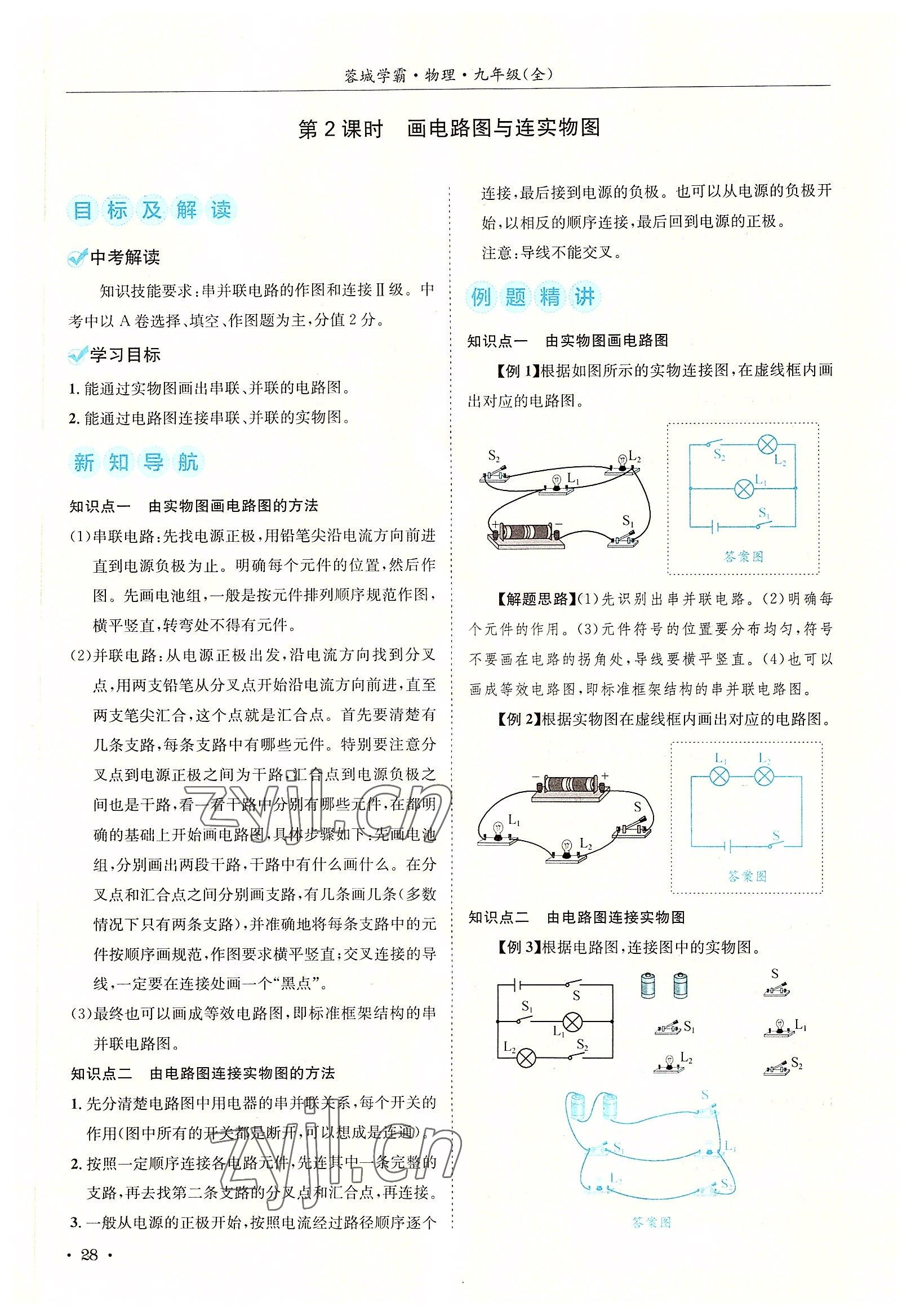 2022年蓉城學(xué)霸九年級(jí)物理全一冊(cè)教科版 參考答案第28頁(yè)