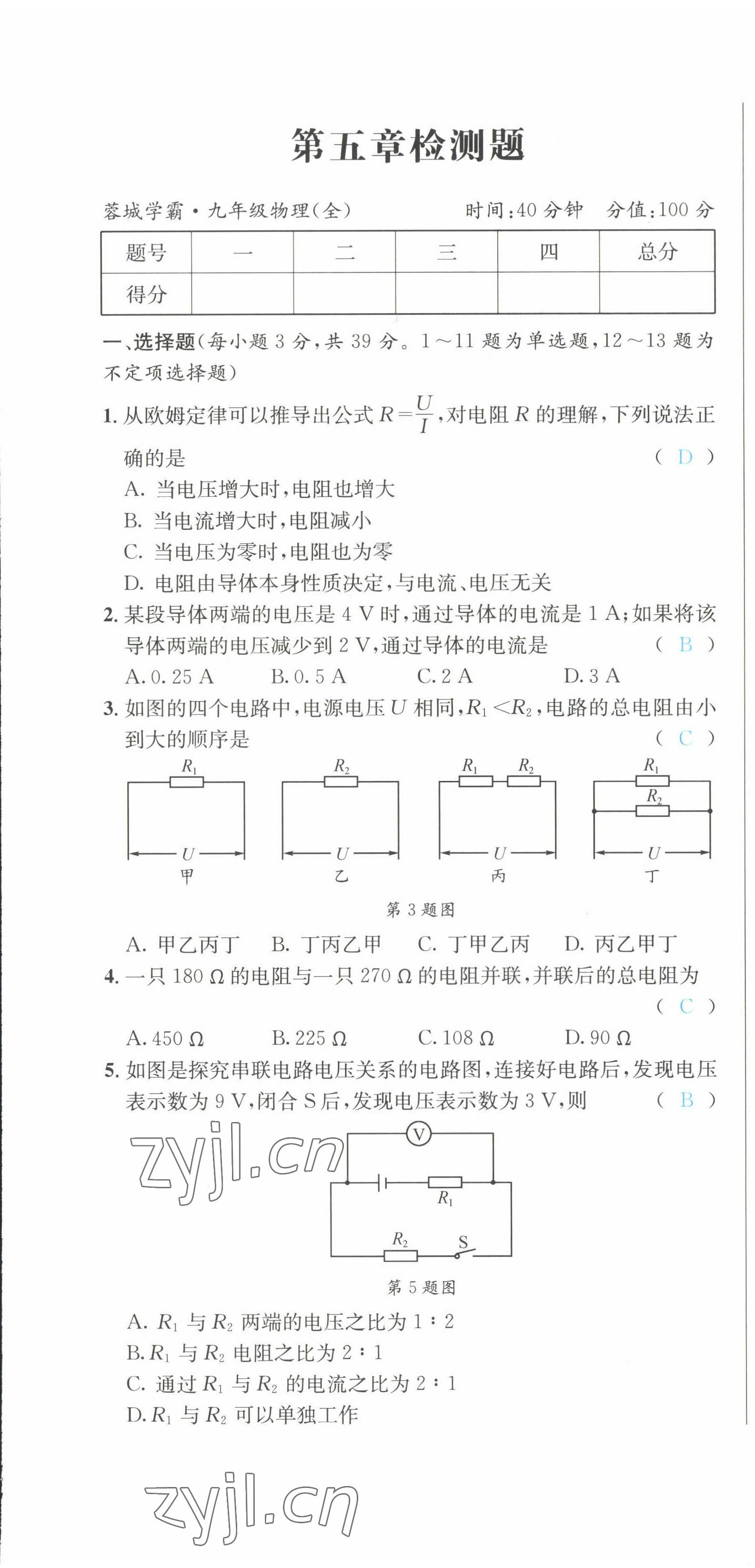 2022年蓉城學(xué)霸九年級物理全一冊教科版 第13頁