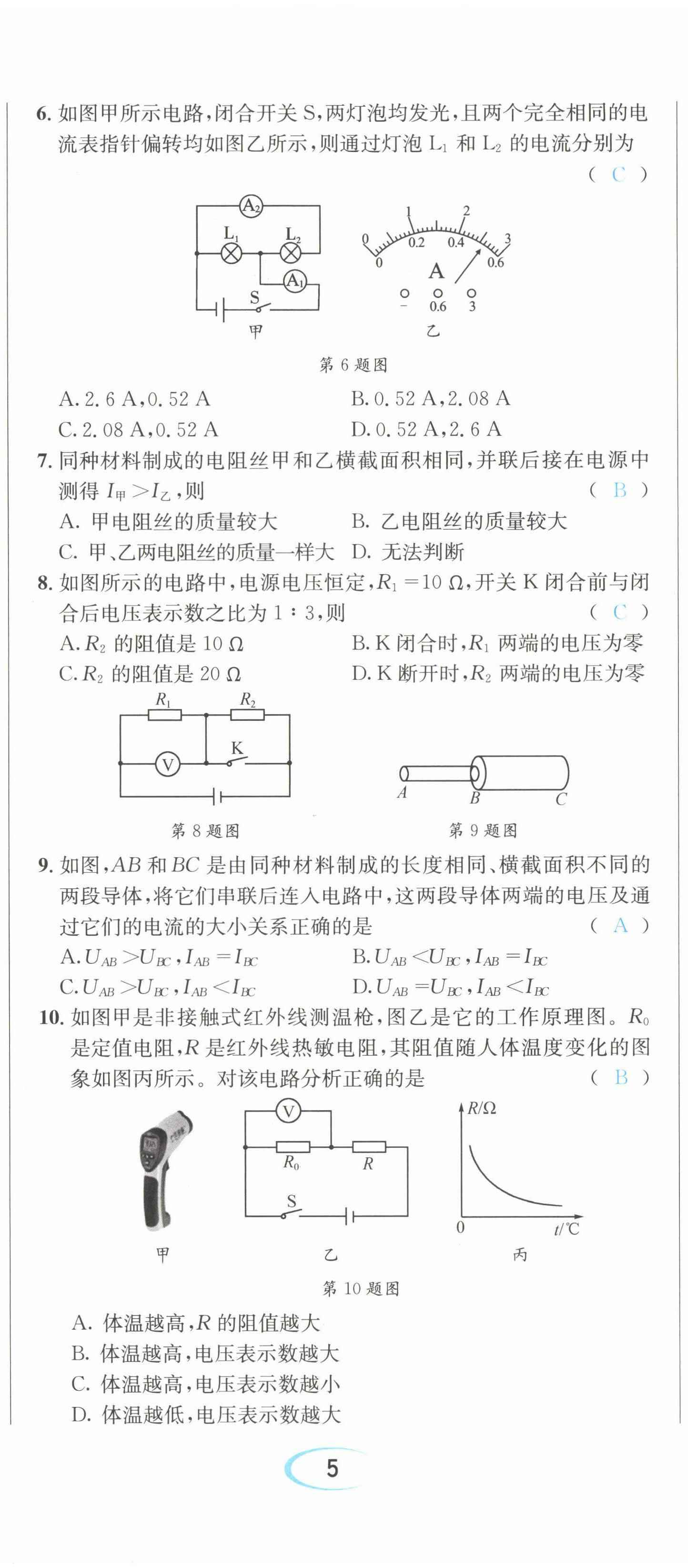 2022年蓉城学霸九年级物理全一册教科版 第14页