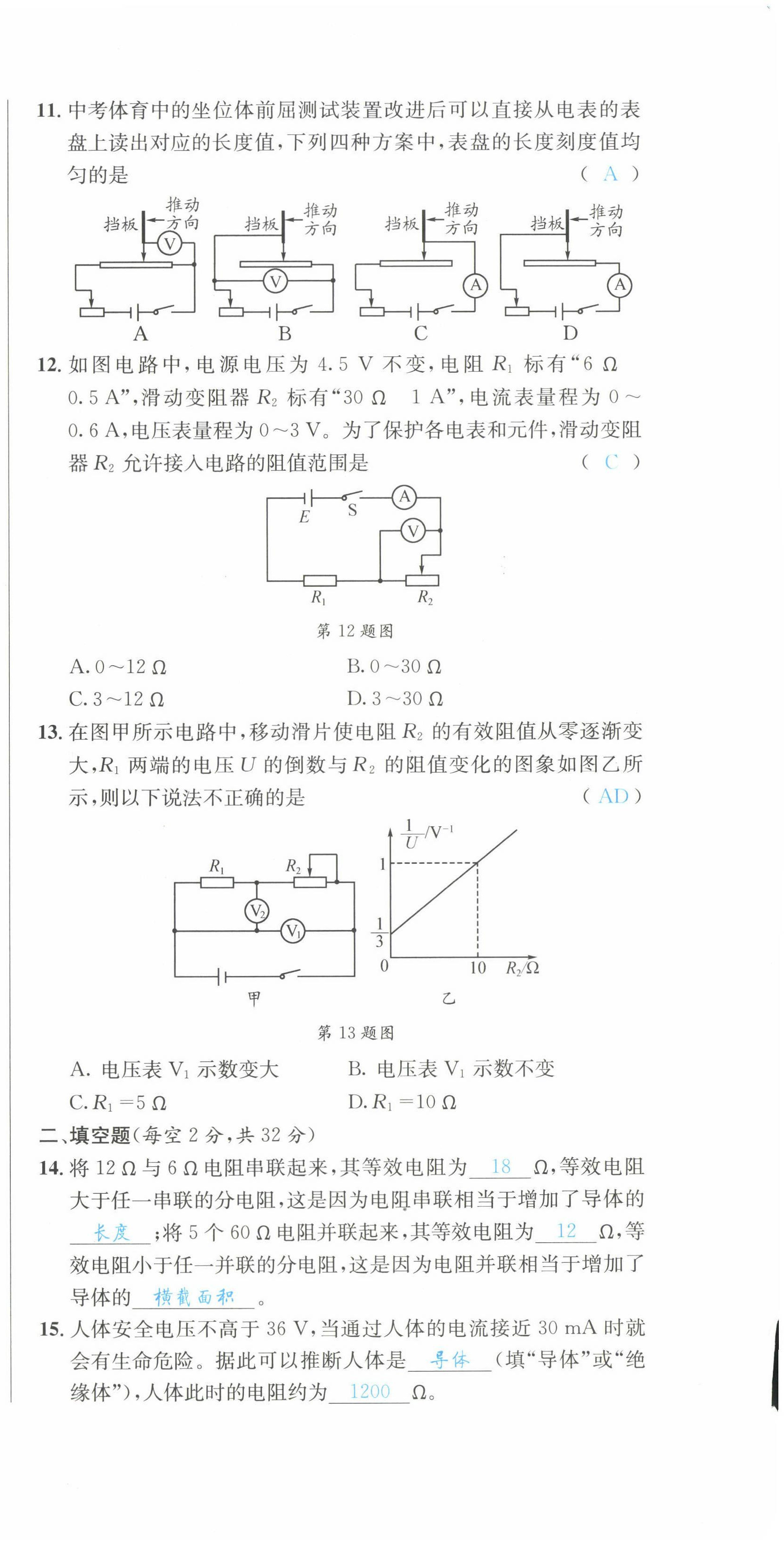 2022年蓉城學(xué)霸九年級物理全一冊教科版 第15頁