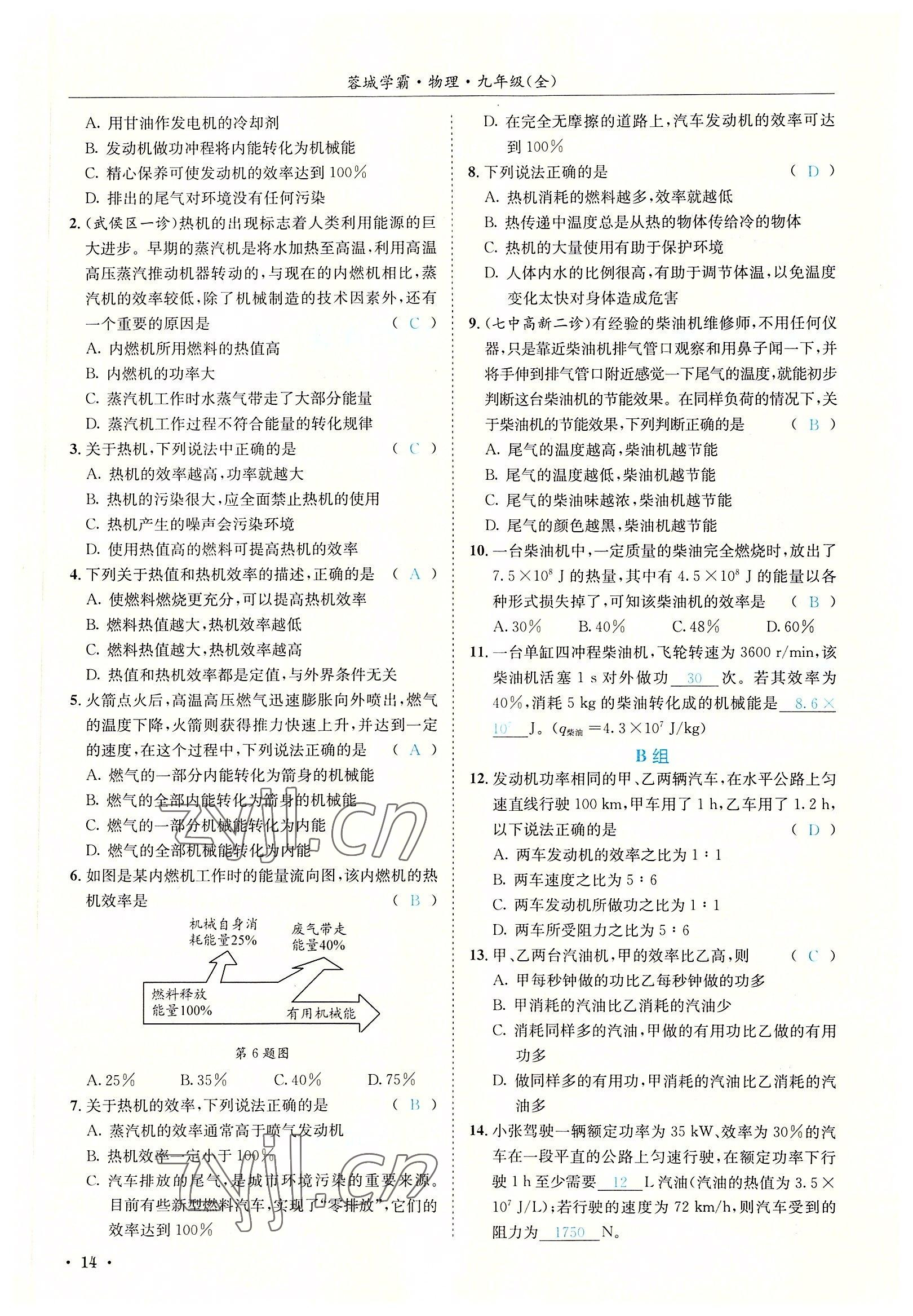 2022年蓉城學(xué)霸九年級(jí)物理全一冊(cè)教科版 參考答案第14頁(yè)