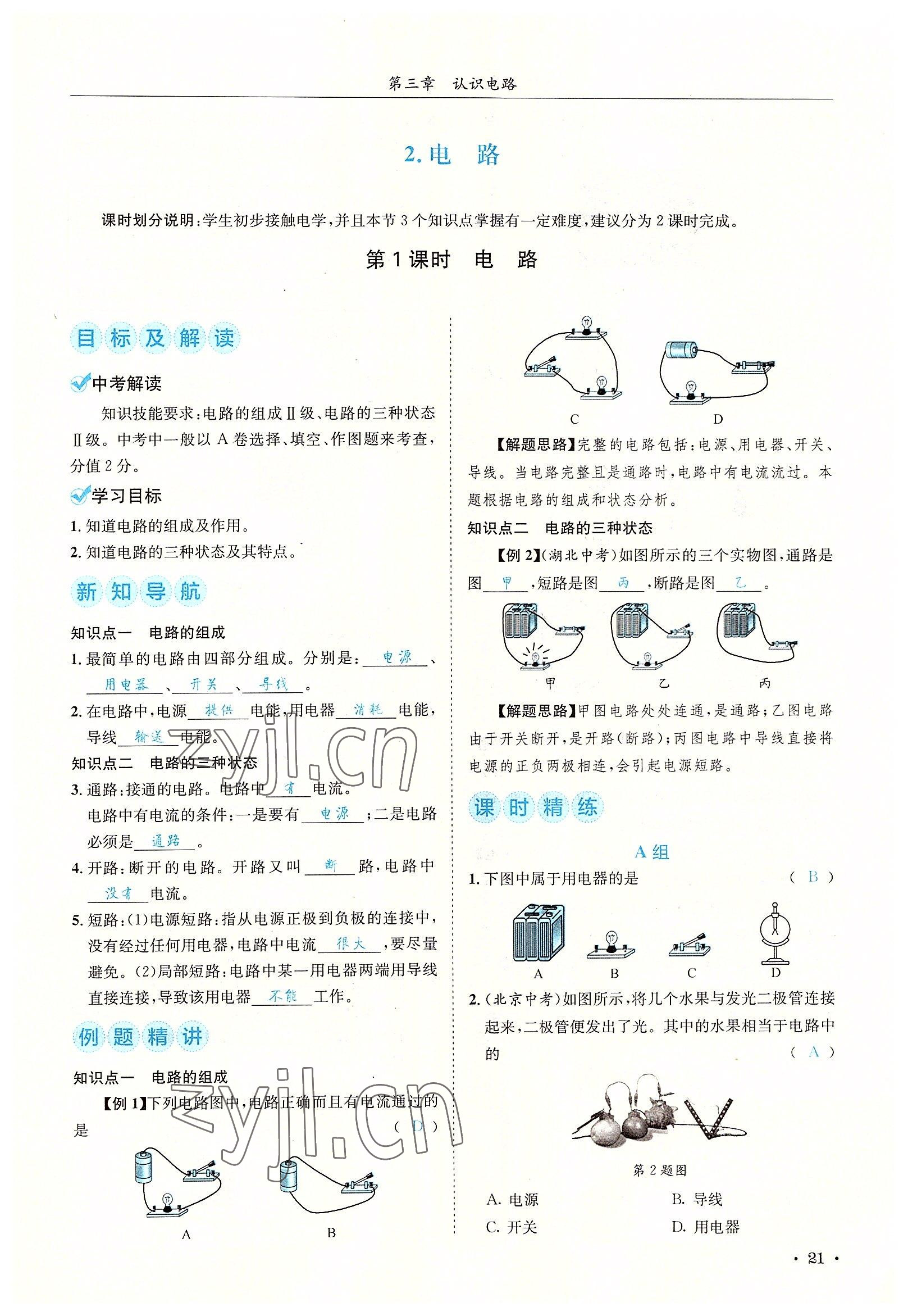 2022年蓉城學(xué)霸九年級物理全一冊教科版 參考答案第21頁