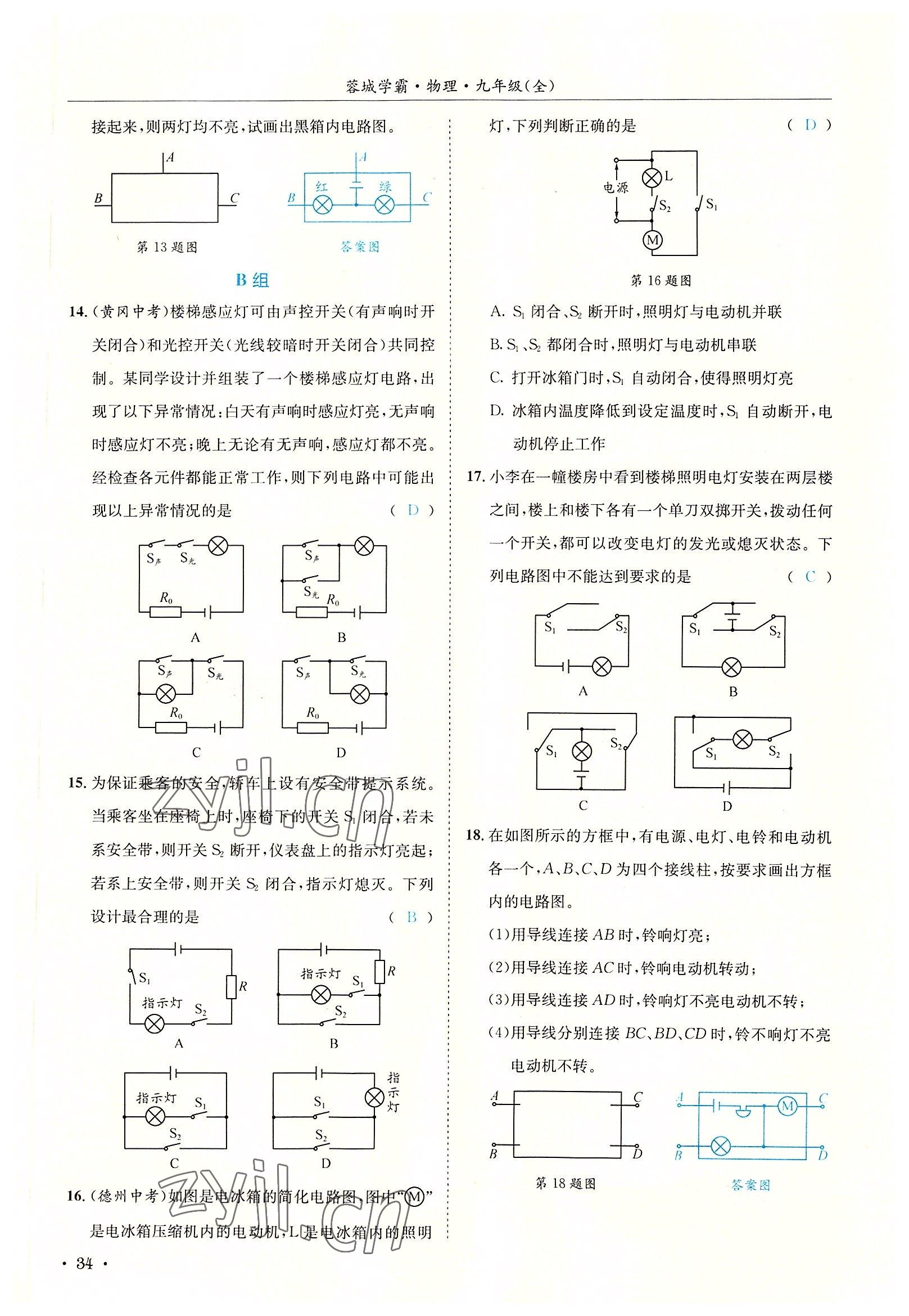 2022年蓉城學霸九年級物理全一冊教科版 參考答案第34頁